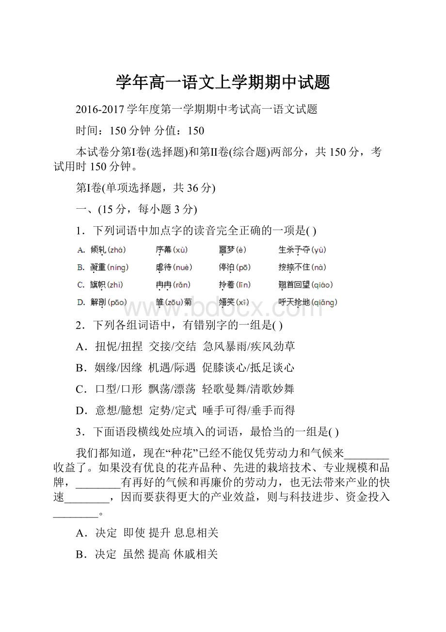 学年高一语文上学期期中试题.docx