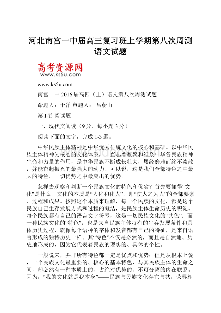 河北南宫一中届高三复习班上学期第八次周测语文试题.docx