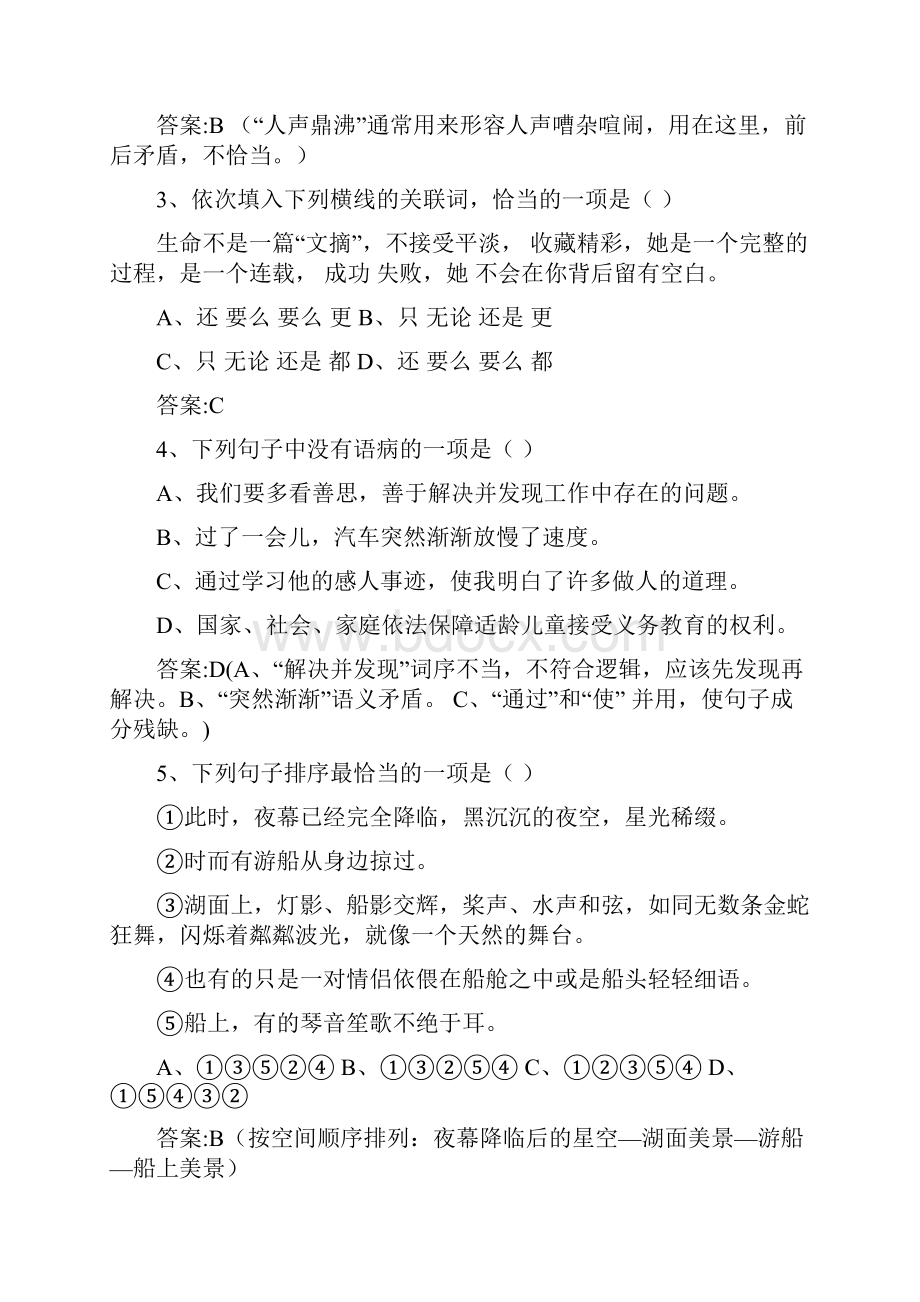 德宏州中考语文试题及答案word版文档资料.docx_第2页