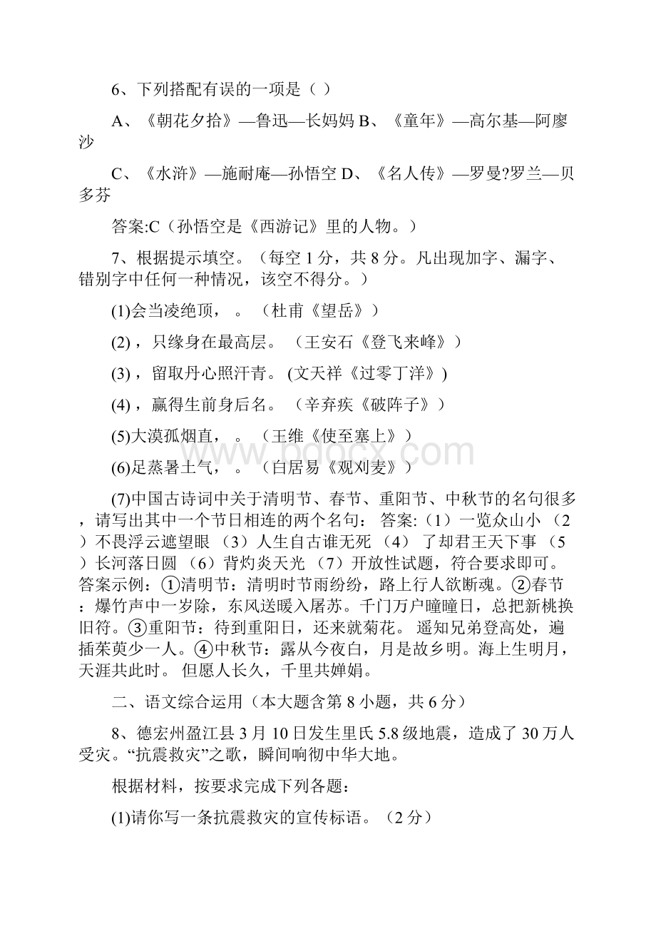 德宏州中考语文试题及答案word版文档资料.docx_第3页