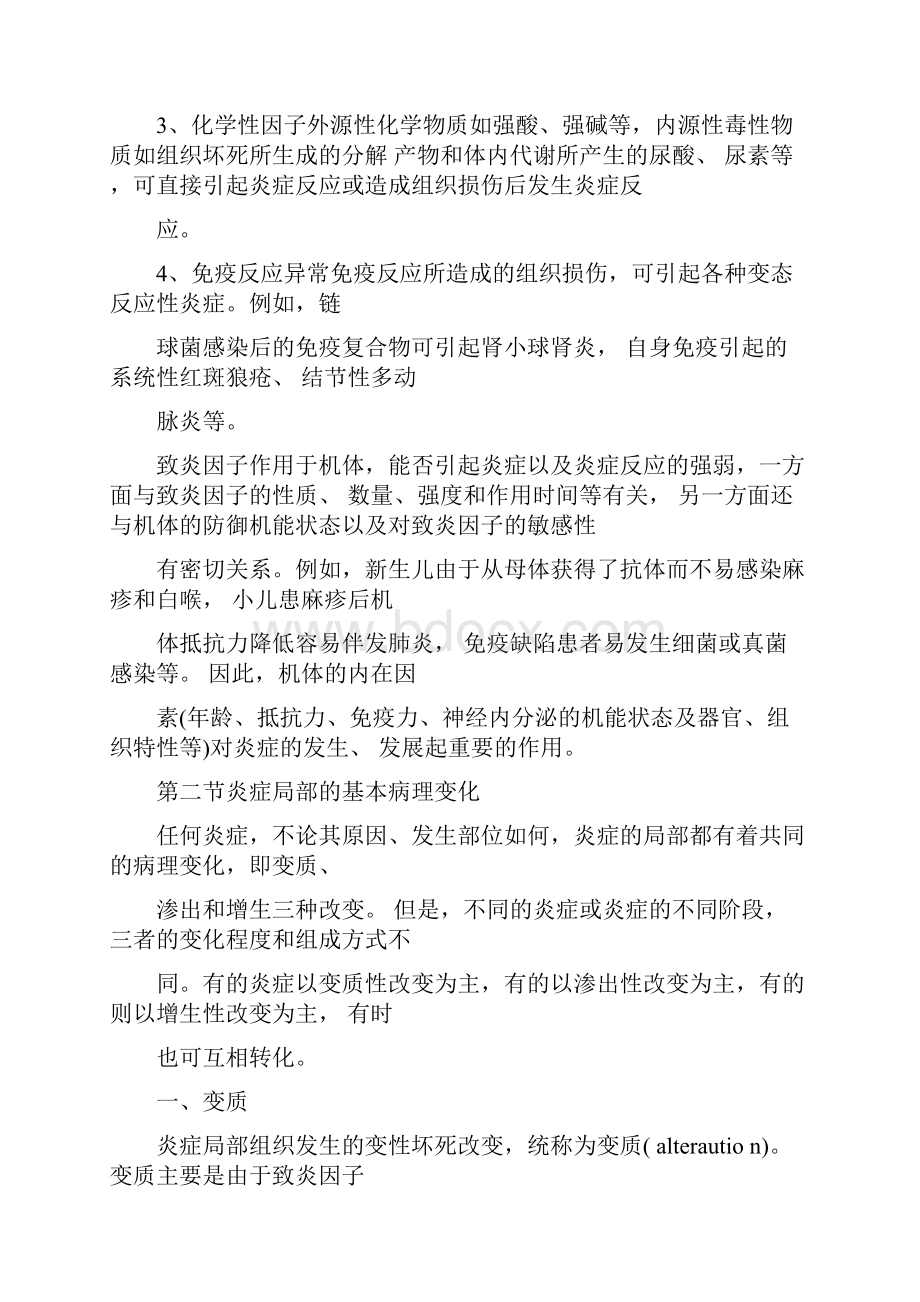 病理学笔记三炎症.docx_第2页