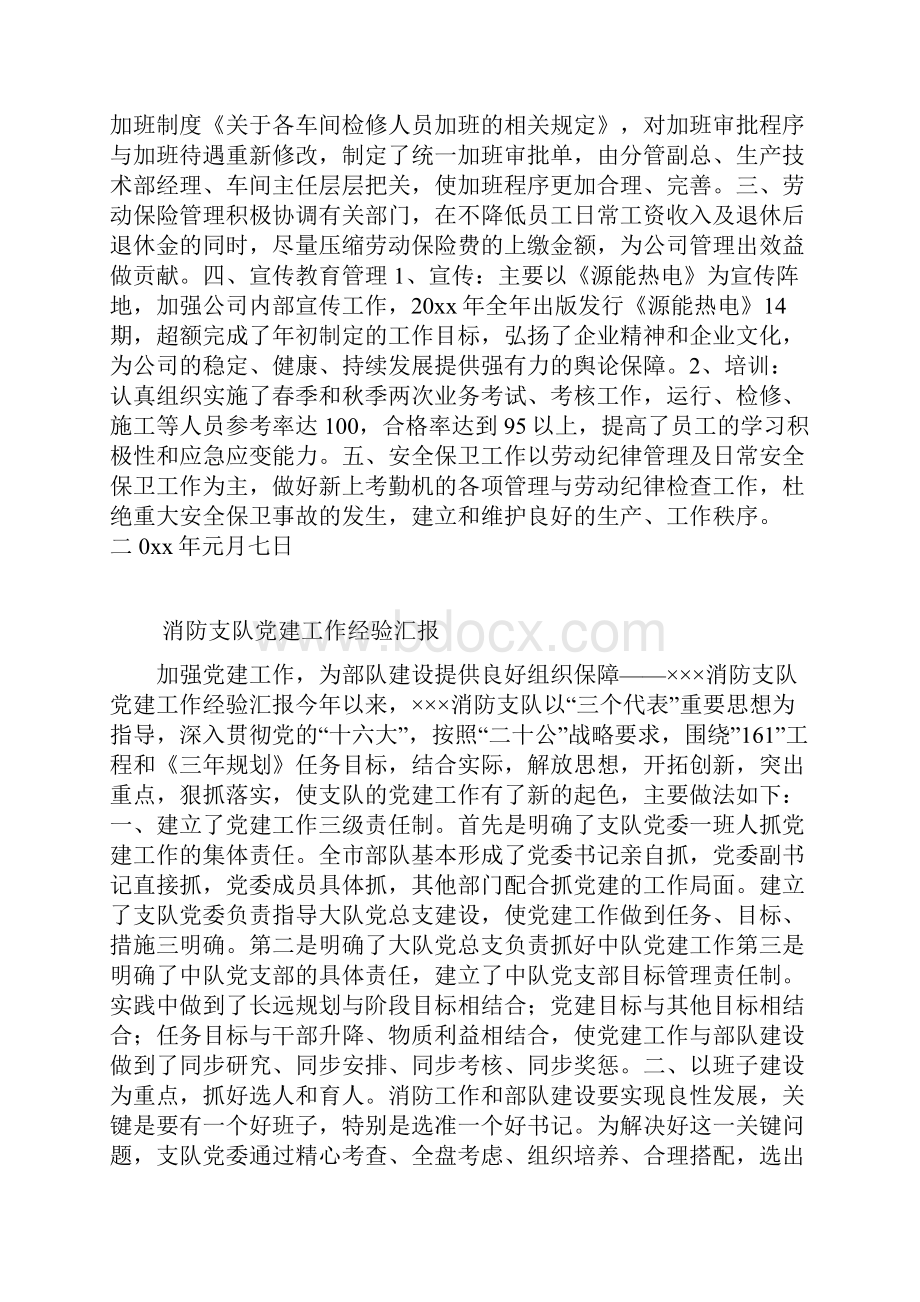 人力资源工作目标完成情况汇报doc.docx_第2页