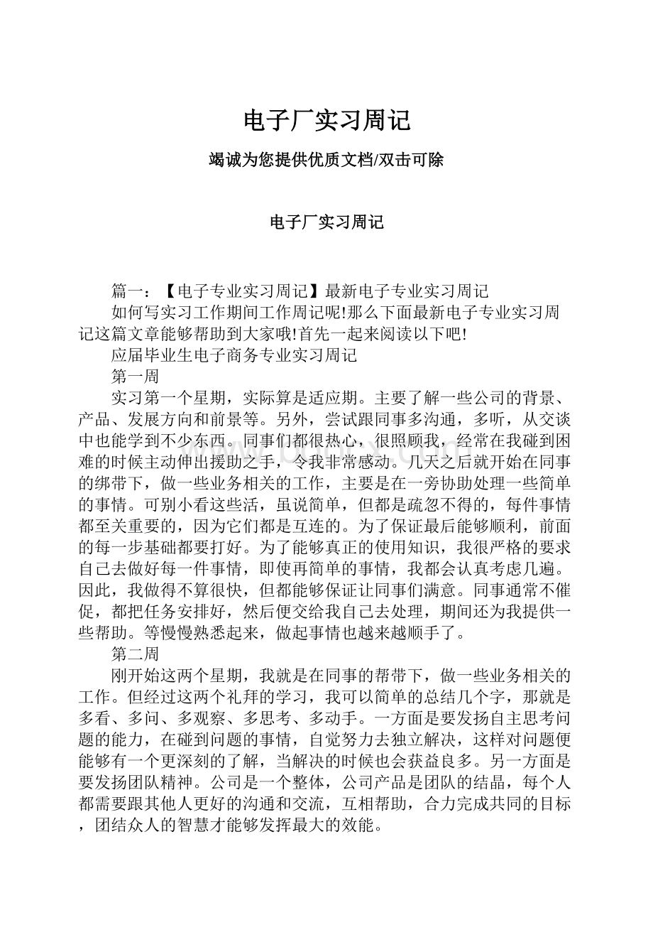 电子厂实习周记.docx_第1页