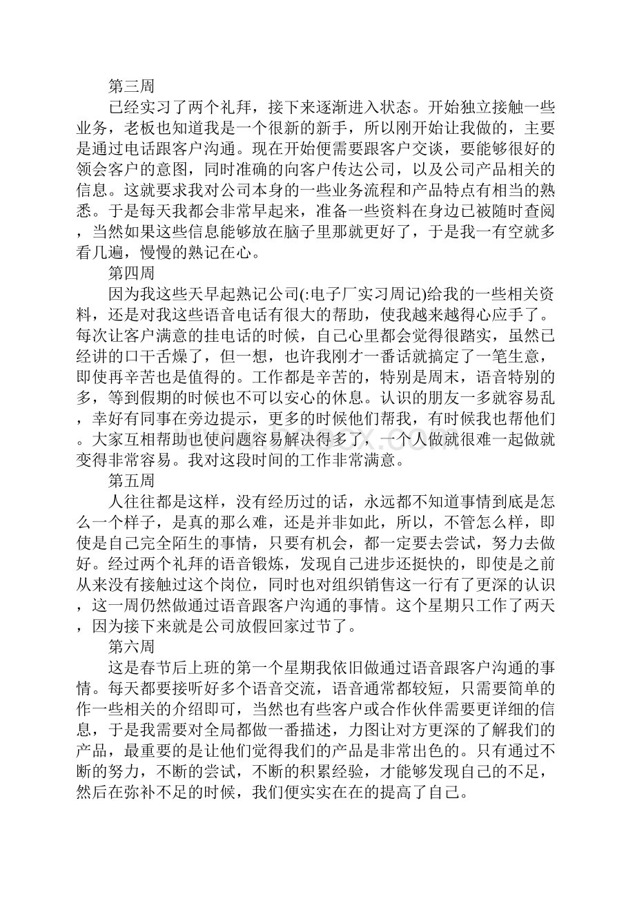 电子厂实习周记.docx_第2页