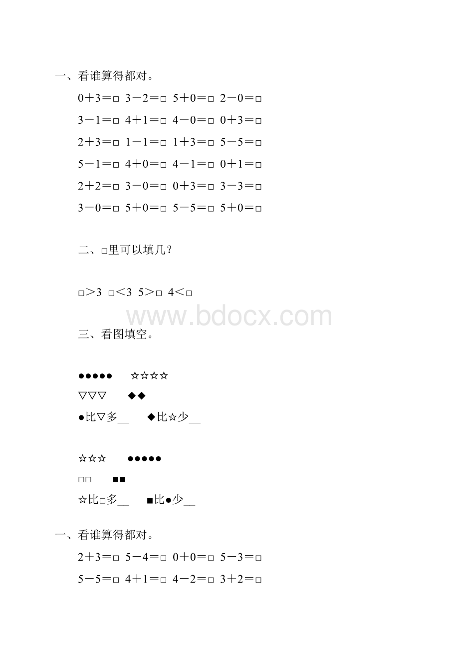 人教版小学一年级数学上册第三单元15认识和加减法综合练习题大全21.docx_第2页