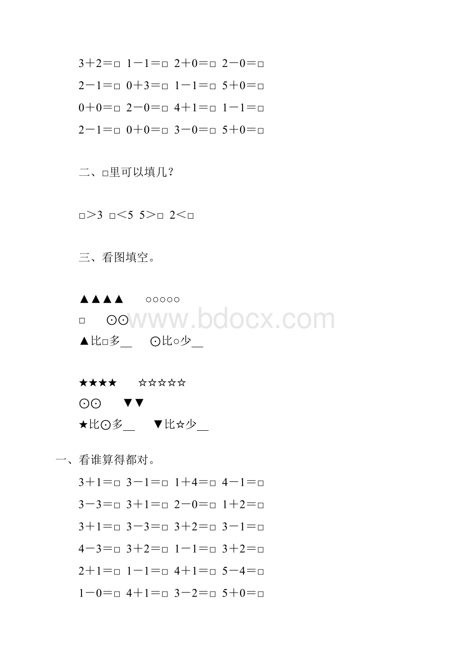 人教版小学一年级数学上册第三单元15认识和加减法综合练习题大全21.docx_第3页