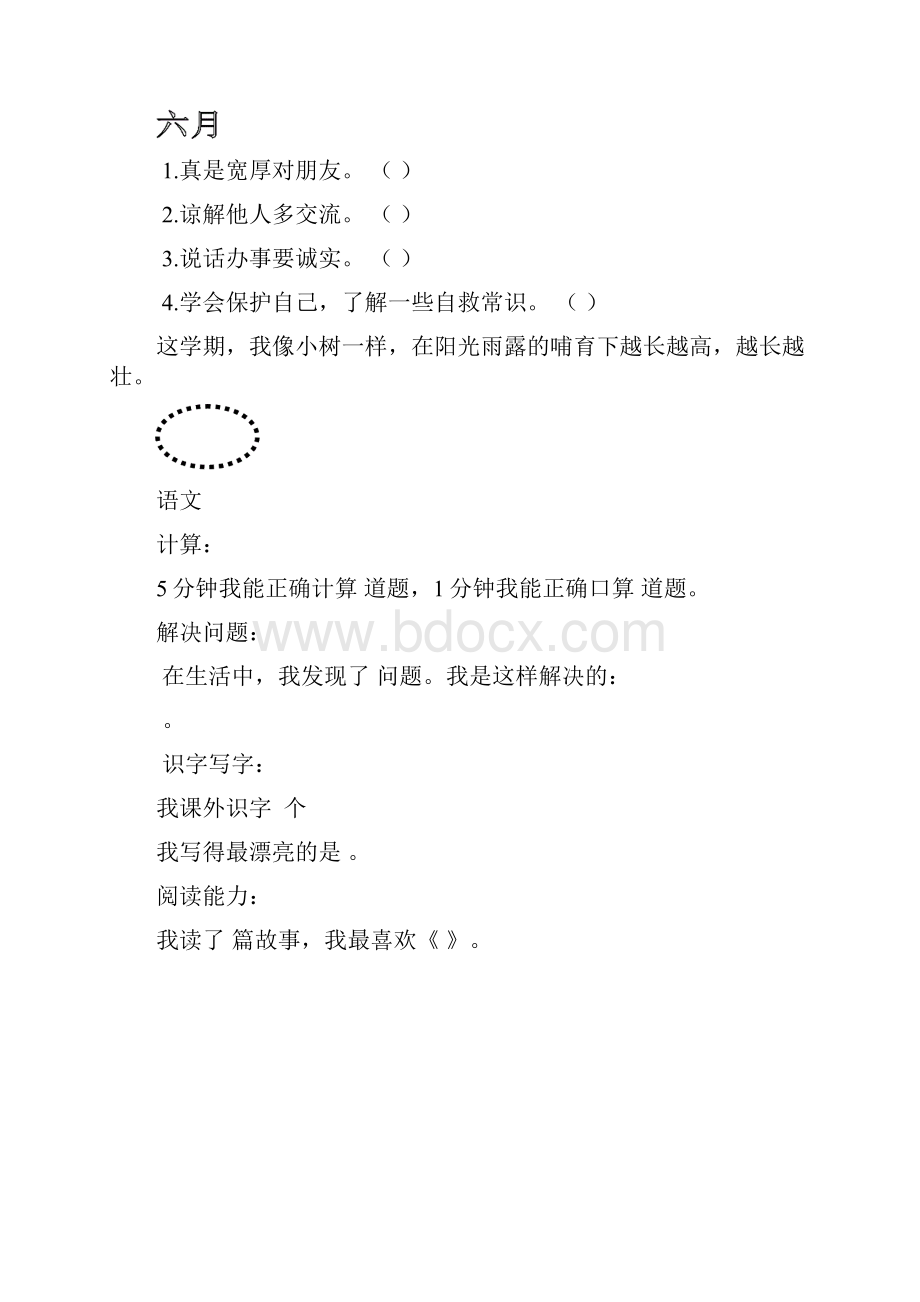 二年级成长记录.docx_第3页