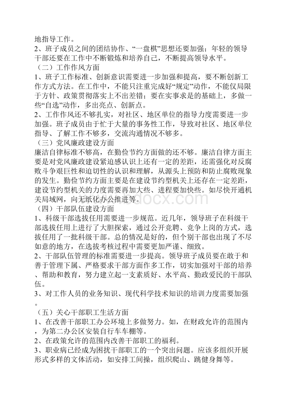 知识学习先教活动整改工作自查报告.docx_第2页