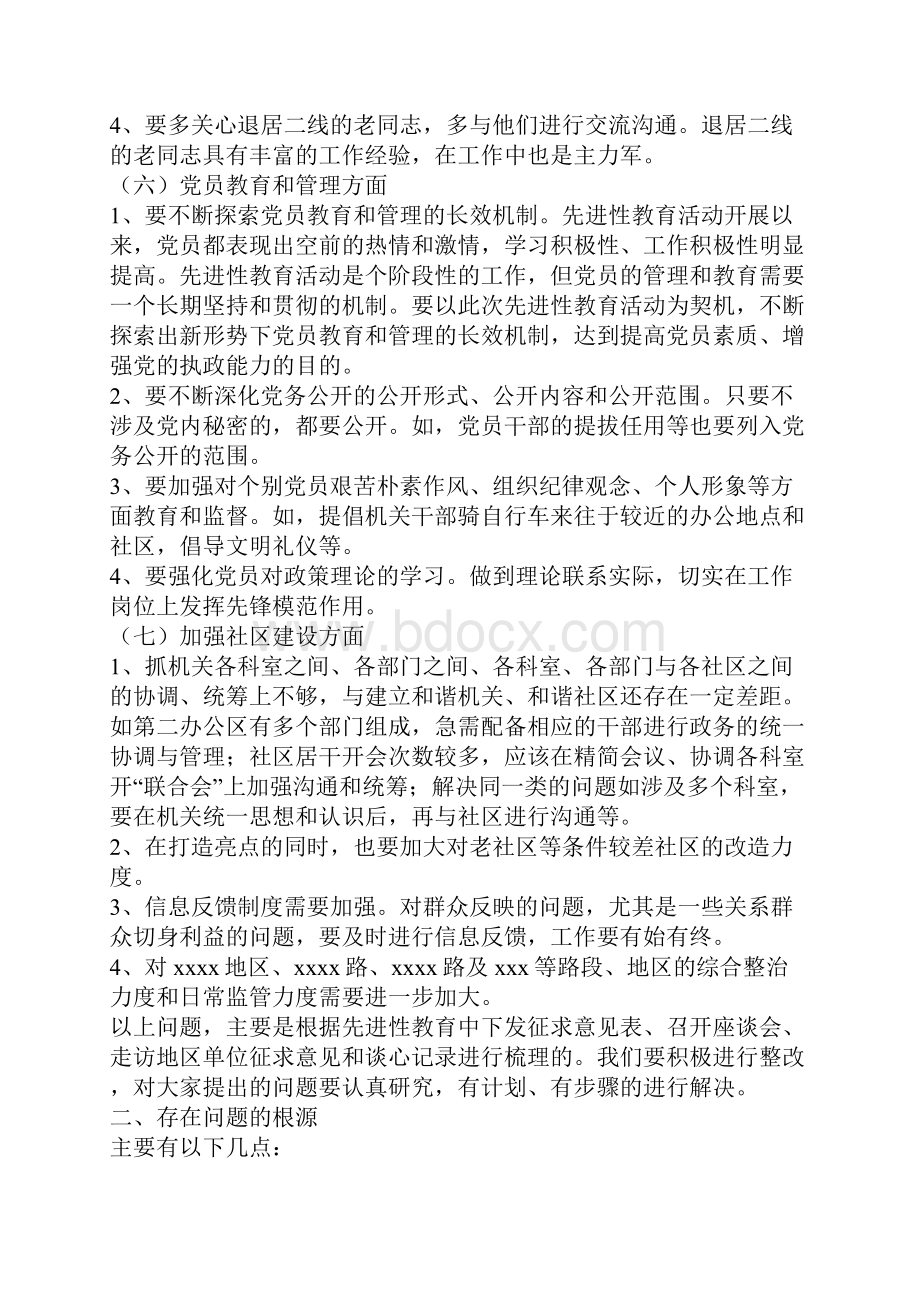 知识学习先教活动整改工作自查报告.docx_第3页