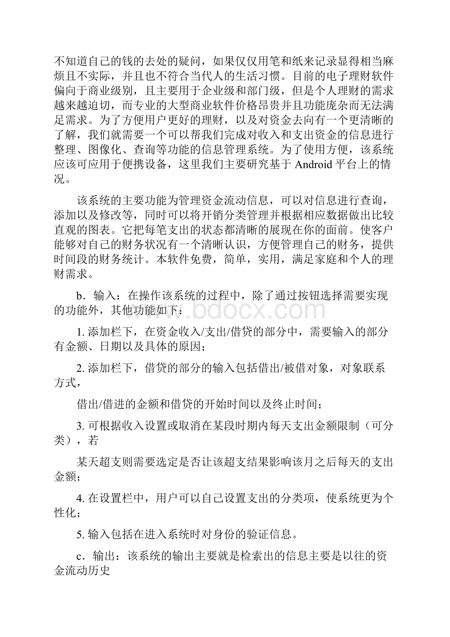 个人财务管理系统需求分析.docx_第3页