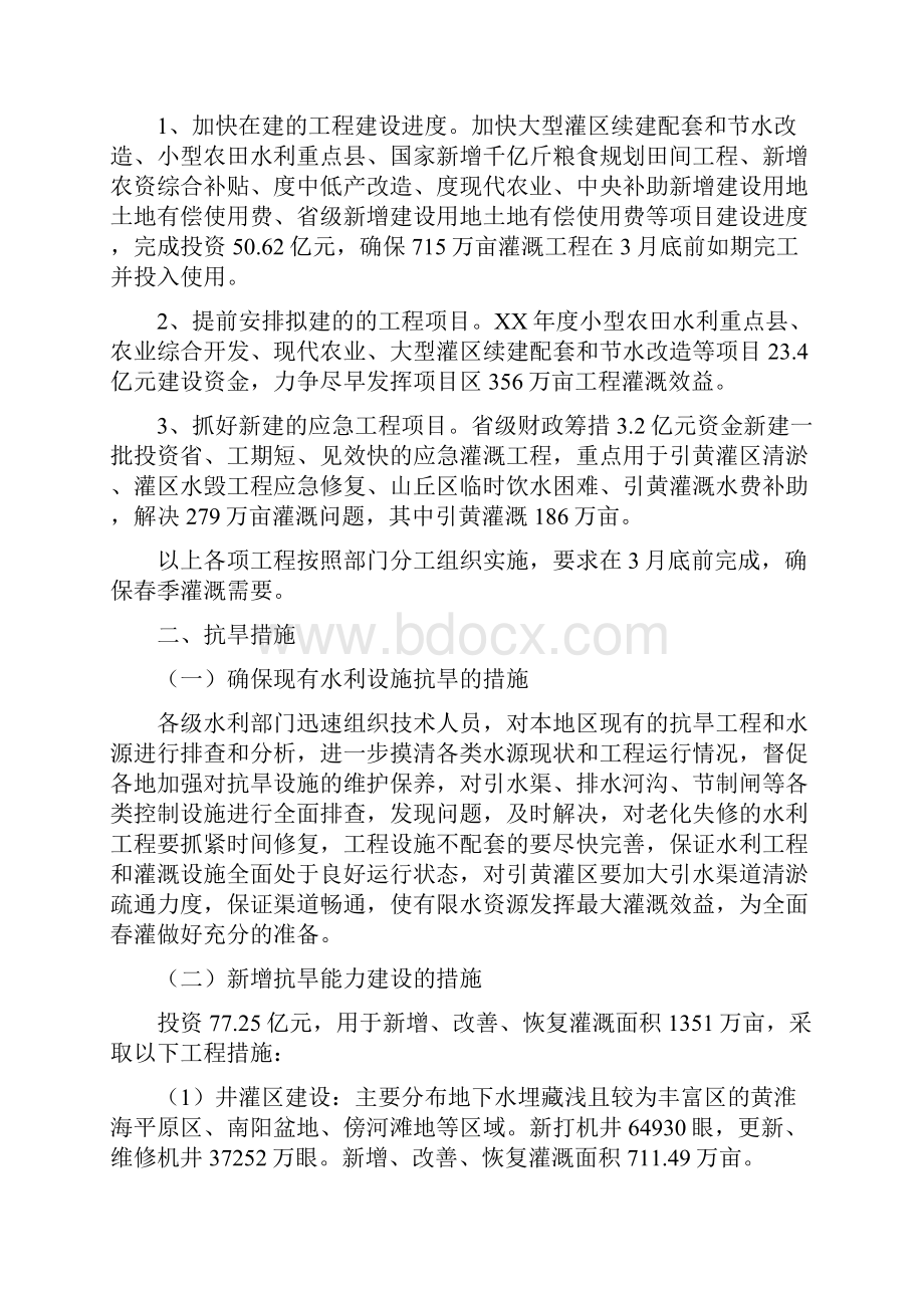 抗旱应急灌溉工程实施方案最新版.docx_第2页