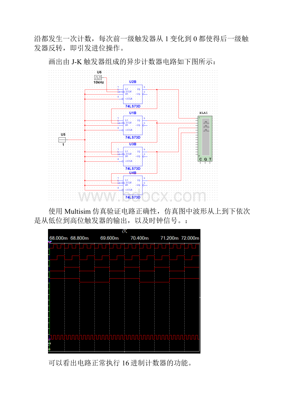 数字电路实验 计数器的设计.docx_第2页