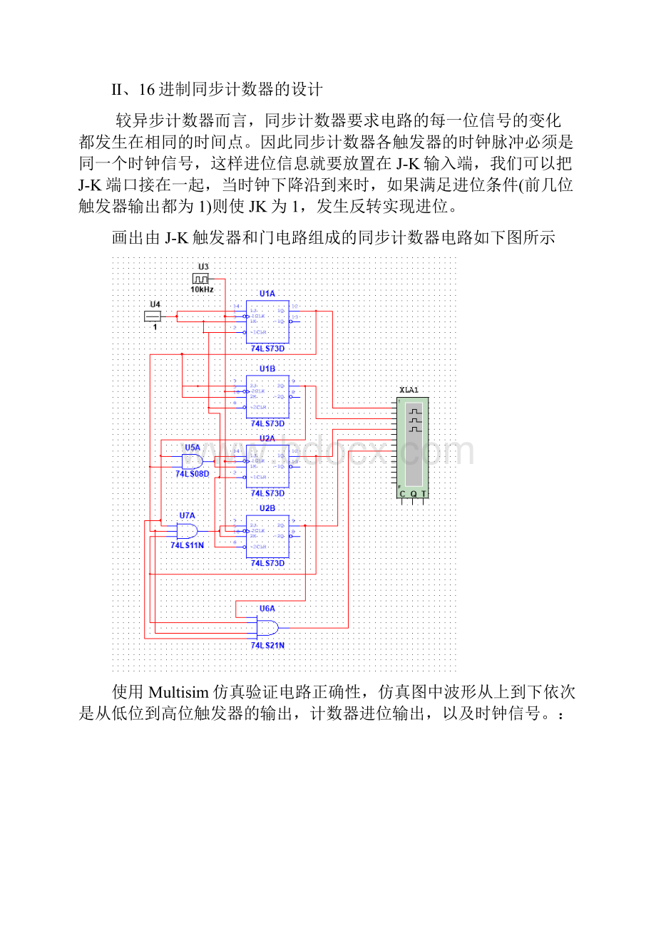 数字电路实验 计数器的设计.docx_第3页