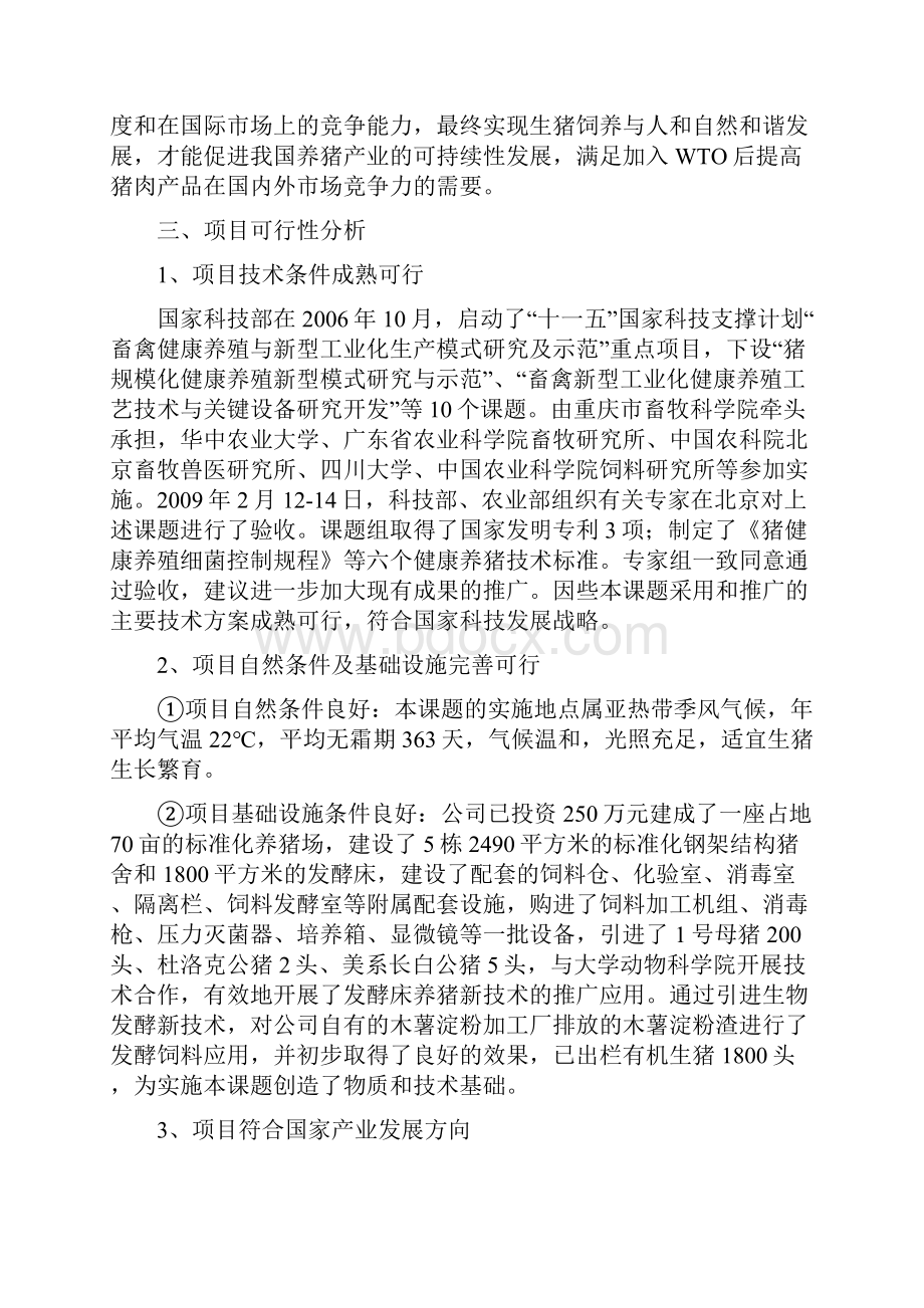 发酵床养猪项目可行性研究报告.docx_第2页