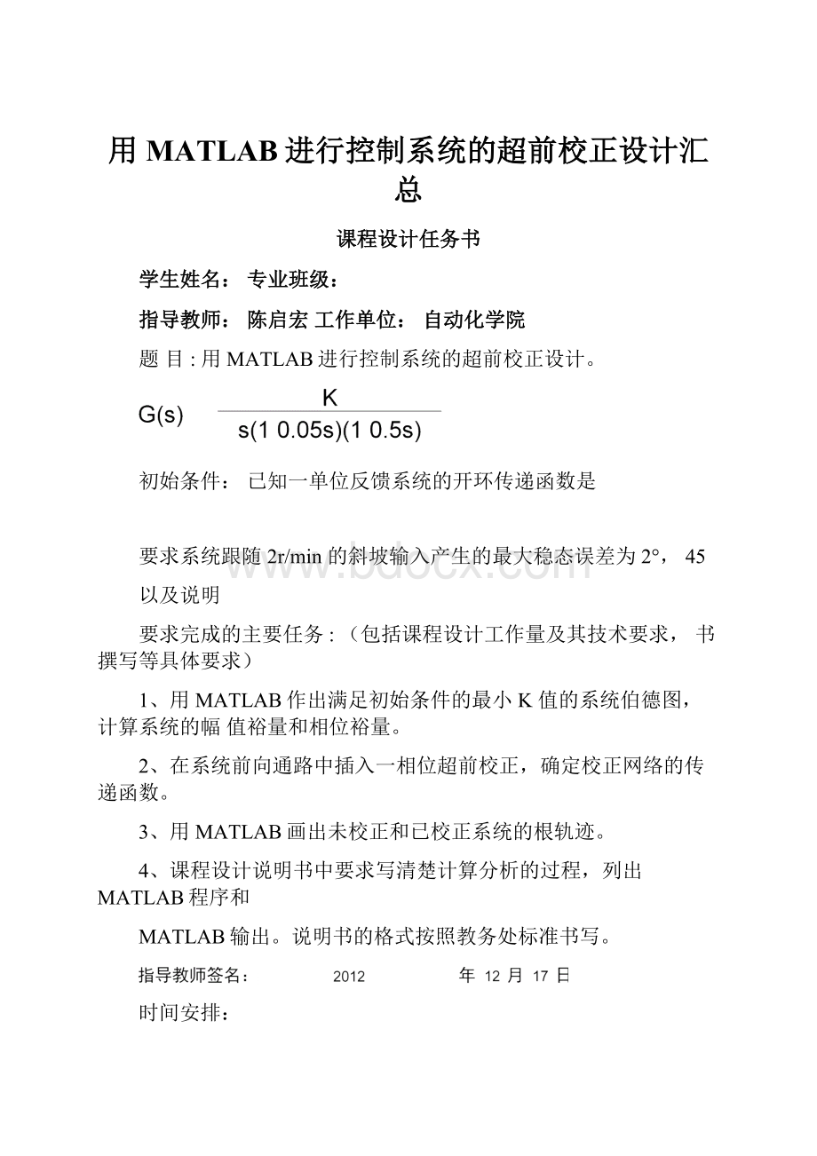 用MATLAB进行控制系统的超前校正设计汇总.docx_第1页