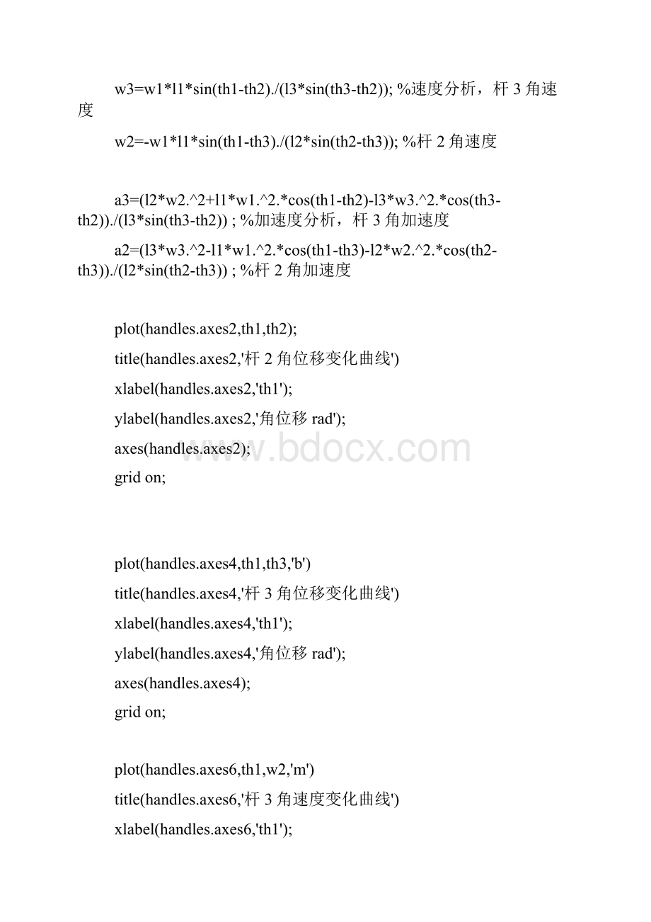 机械原理各机构运动学分析说明.docx_第3页