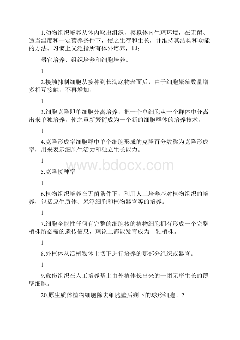 药学专业技术总结范文.docx_第3页