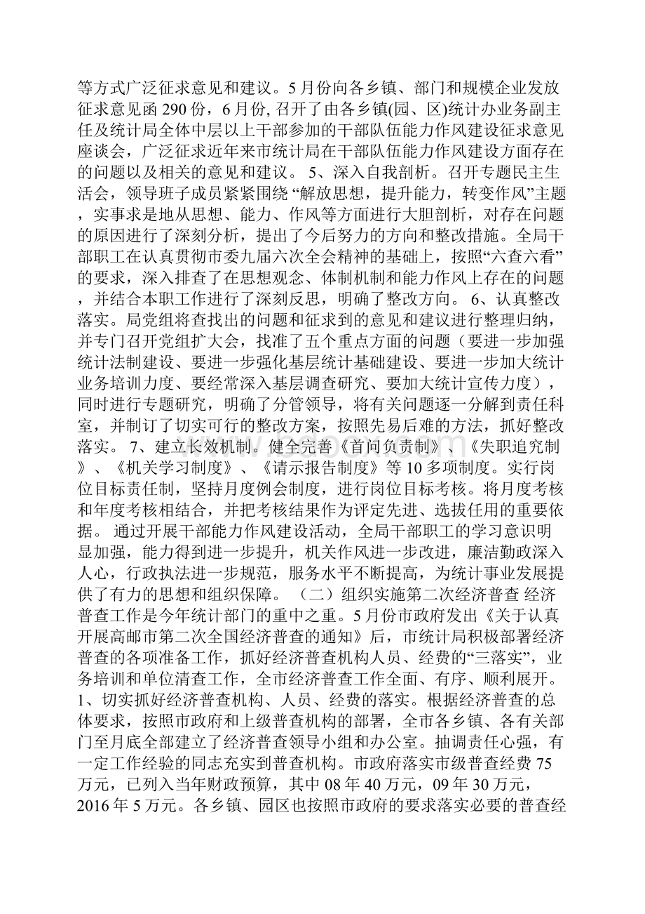 统计工作总结及统计工作安排.docx_第2页