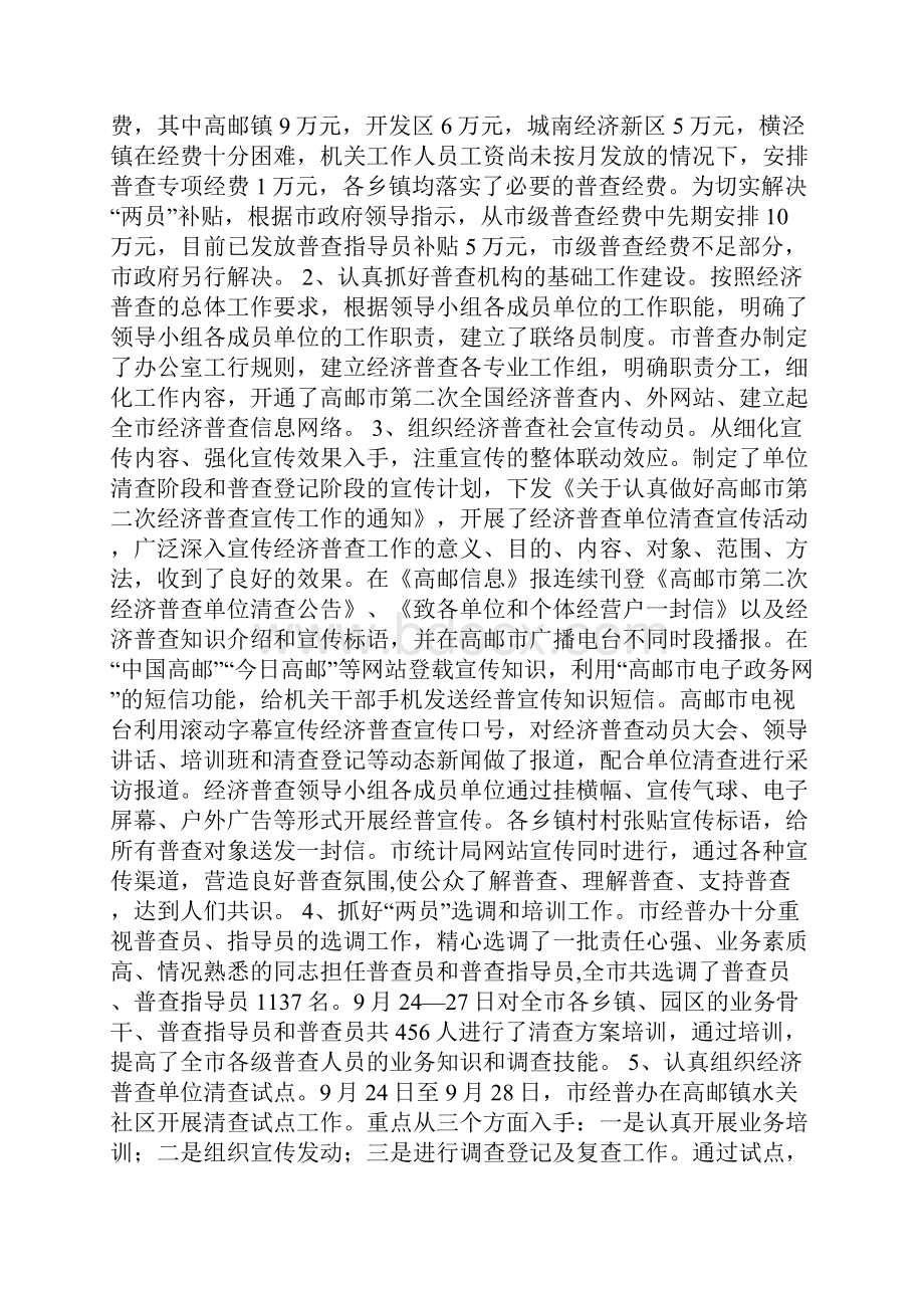 统计工作总结及统计工作安排.docx_第3页