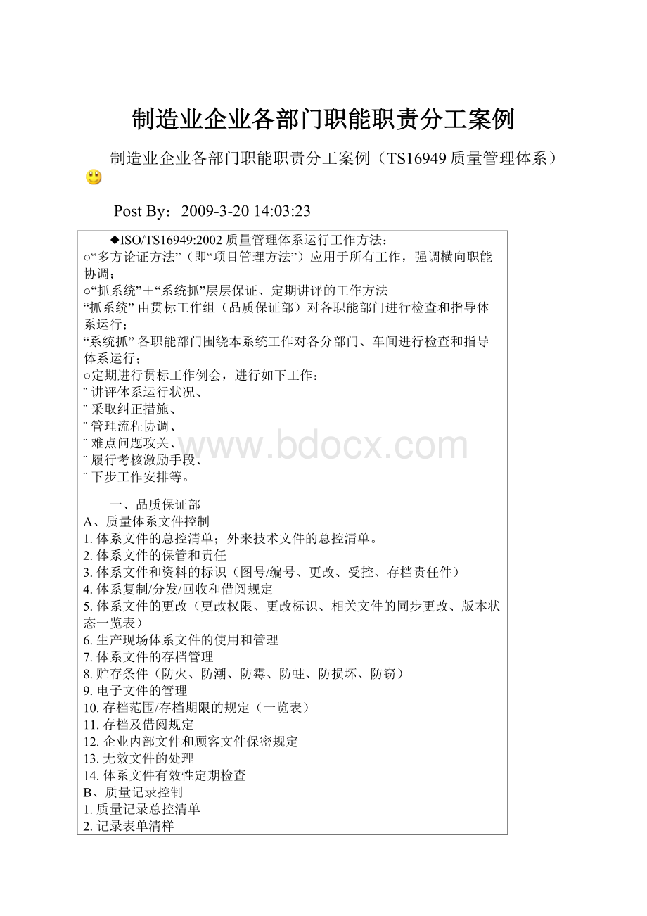 制造业企业各部门职能职责分工案例.docx_第1页