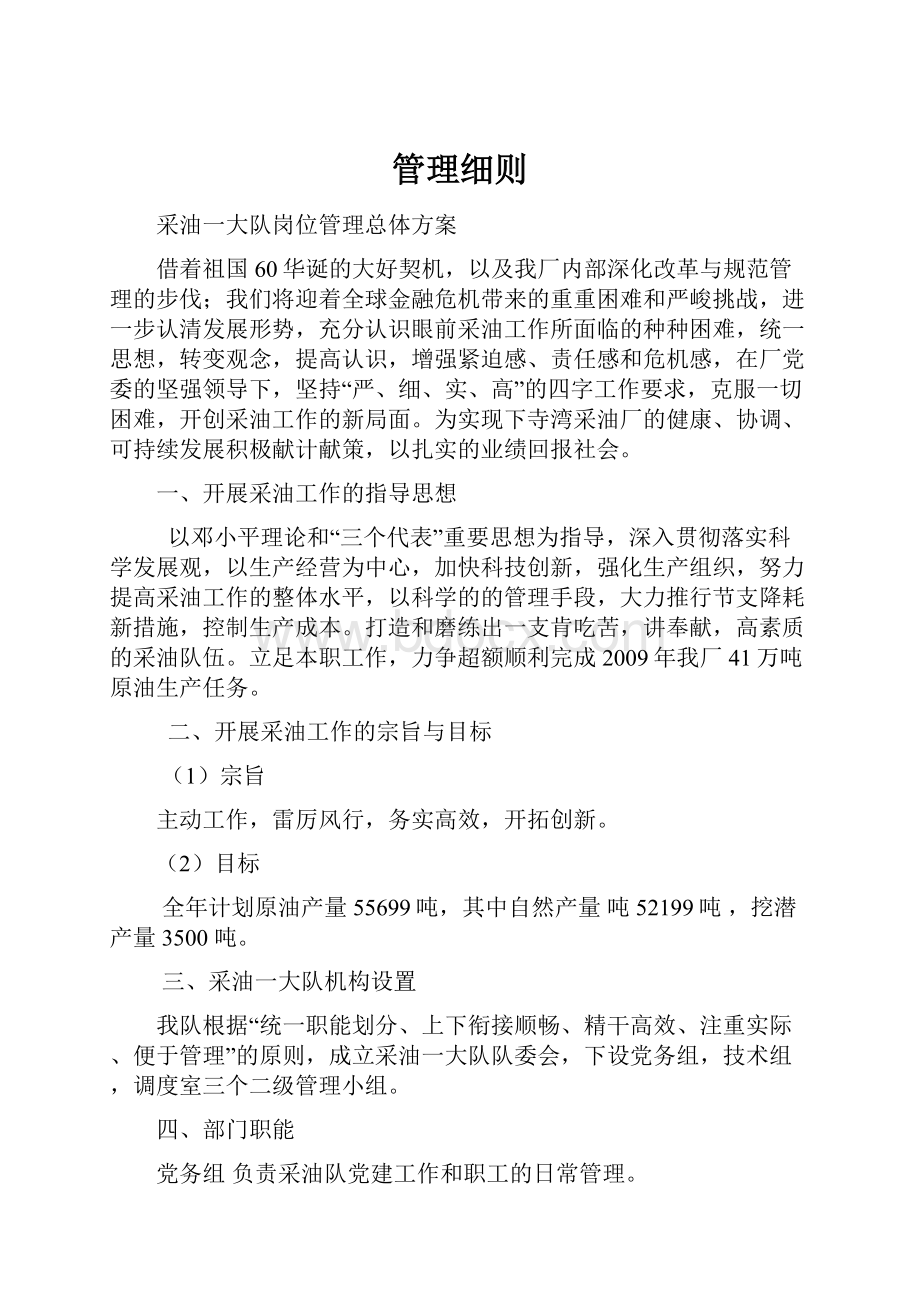 管理细则.docx_第1页