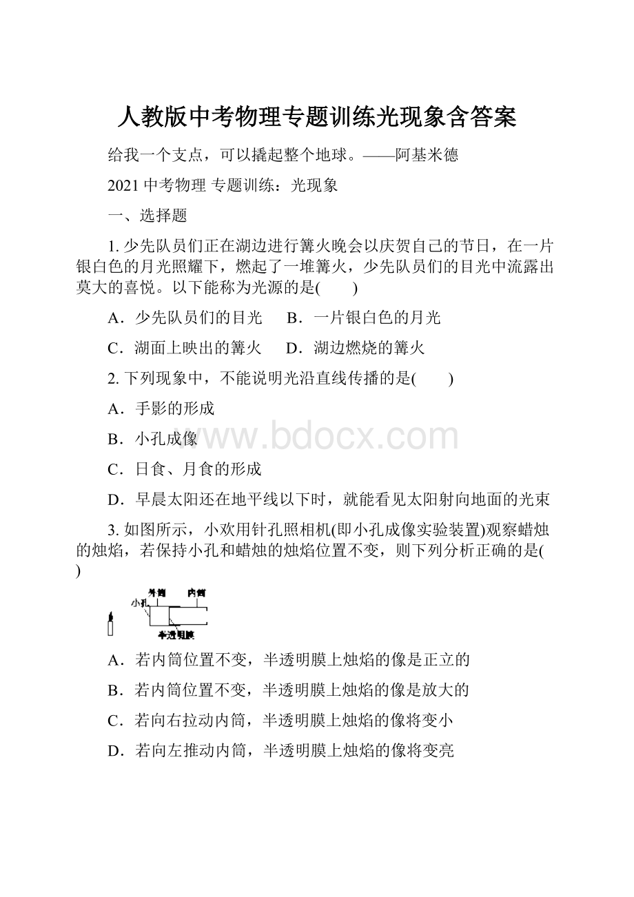 人教版中考物理专题训练光现象含答案.docx