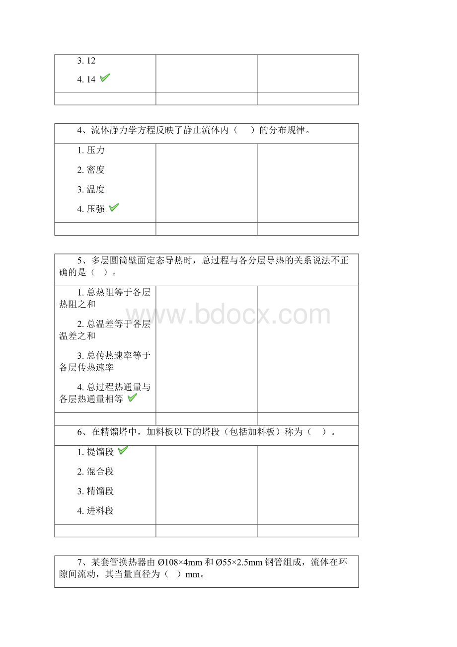 西南大学网络与继续教育学院秋季复习题0069《化工基础》.docx_第2页