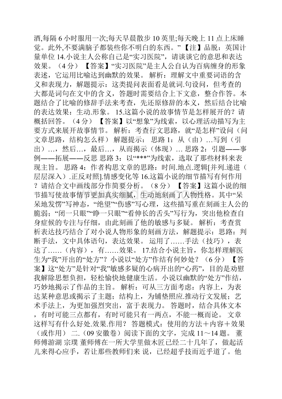 优品课件之文学类文本阅读小说阅读.docx_第3页