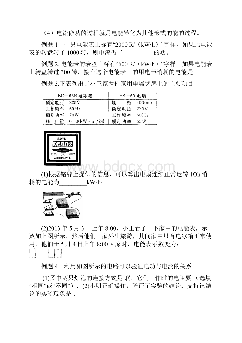 15第十五章 电功和电热.docx_第2页