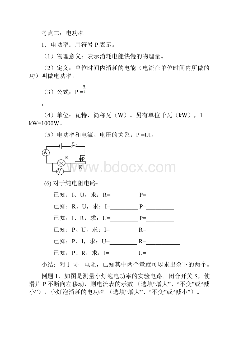 15第十五章 电功和电热.docx_第3页