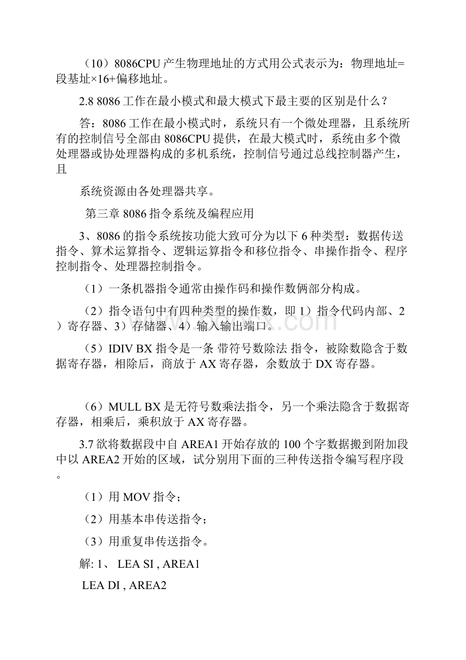 微型计算机习题和答案.docx_第2页