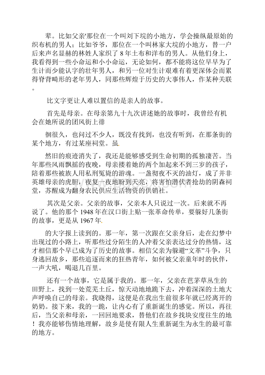 九上语文第二单元课外阅读练习.docx_第2页