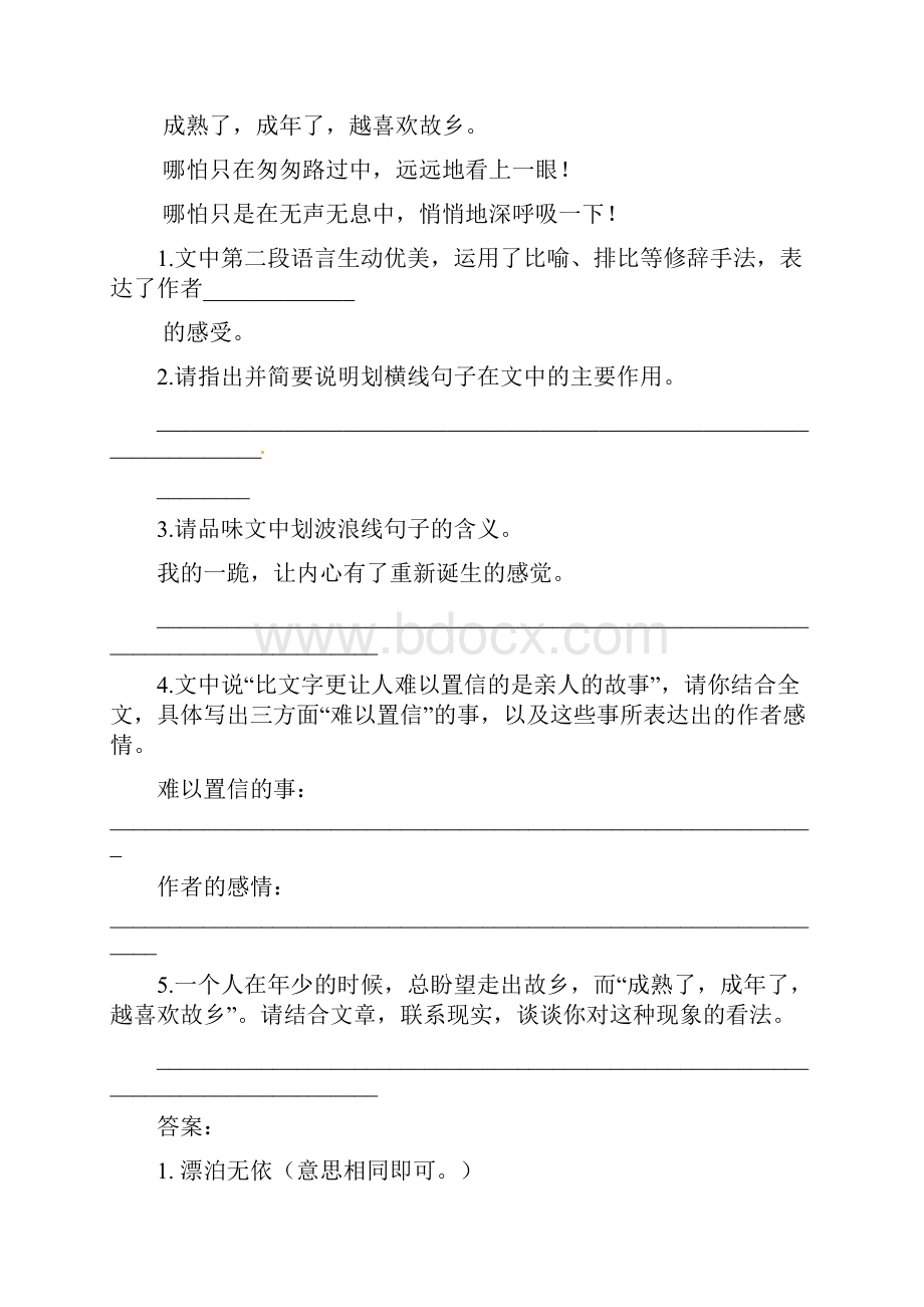 九上语文第二单元课外阅读练习.docx_第3页