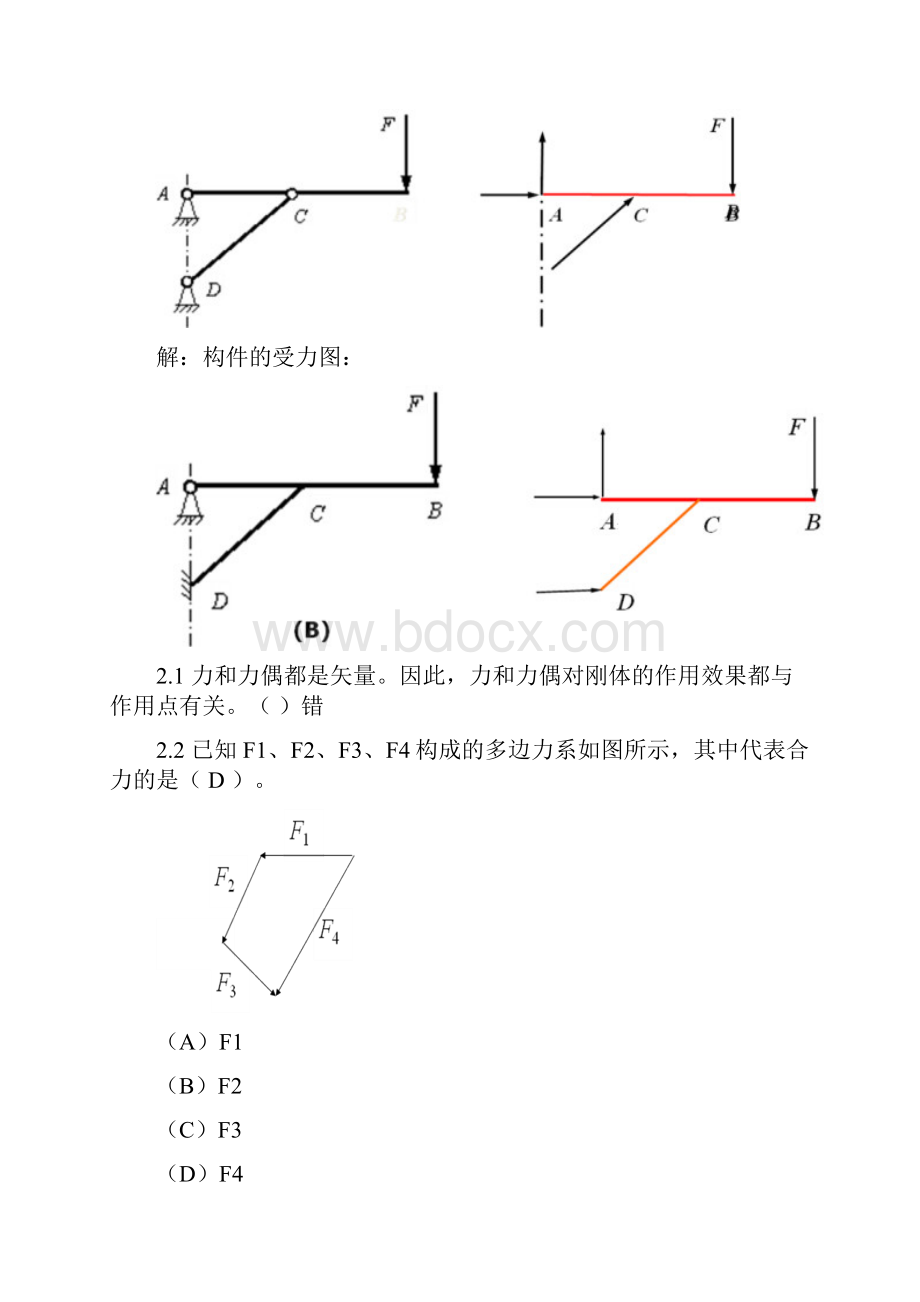 工程力学61474.docx_第3页