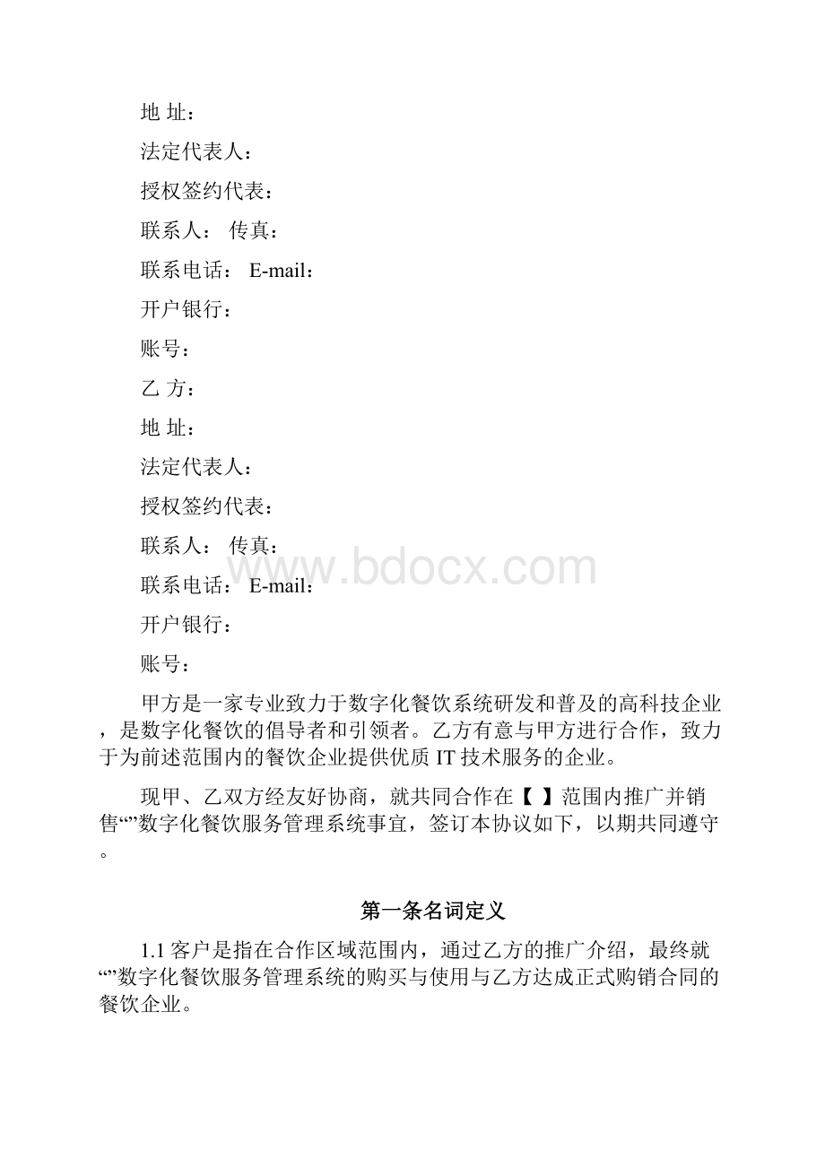 代理分销合作协议.docx_第3页