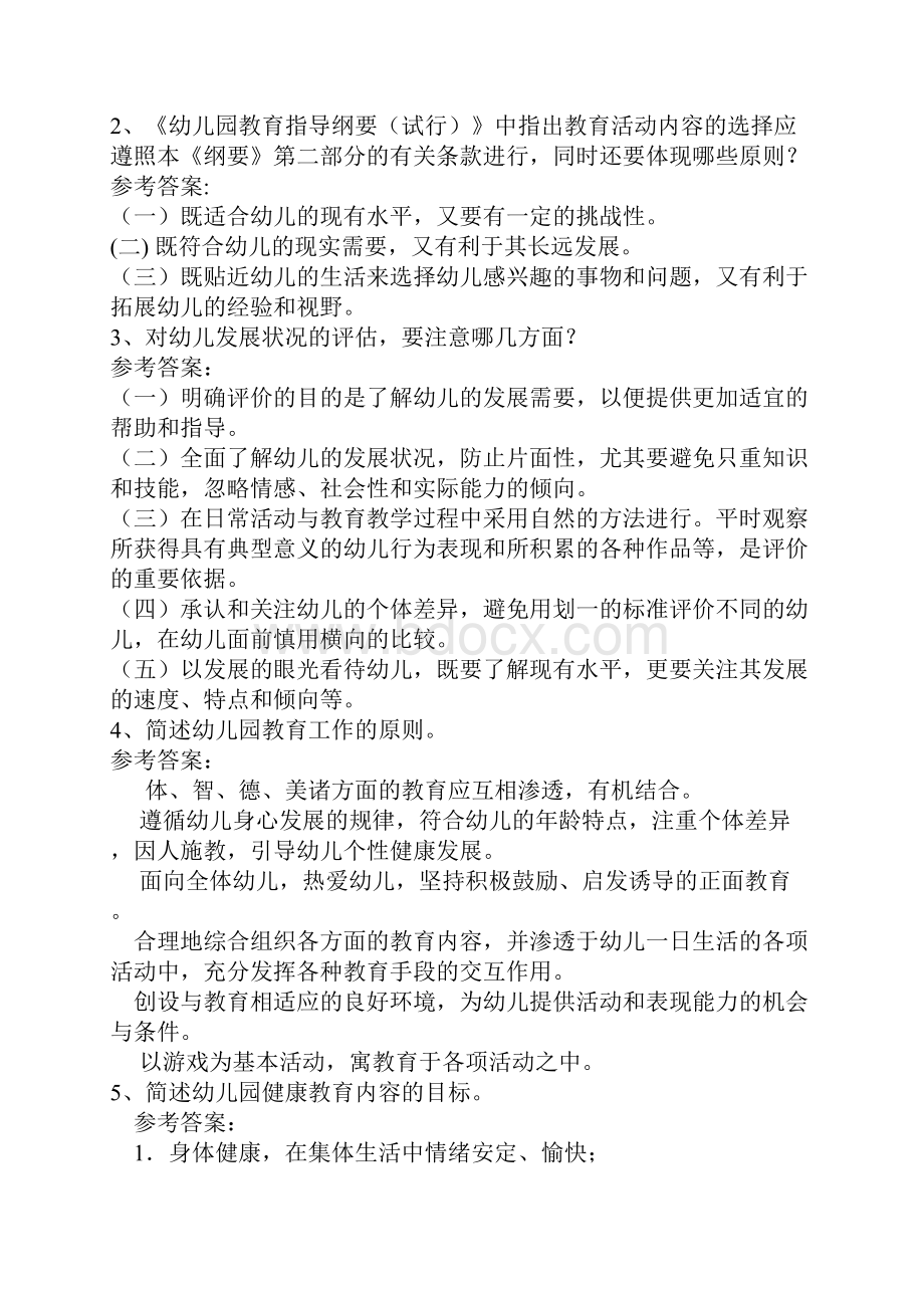 幼儿园教师招聘考试试题及答案解析十套.docx_第3页