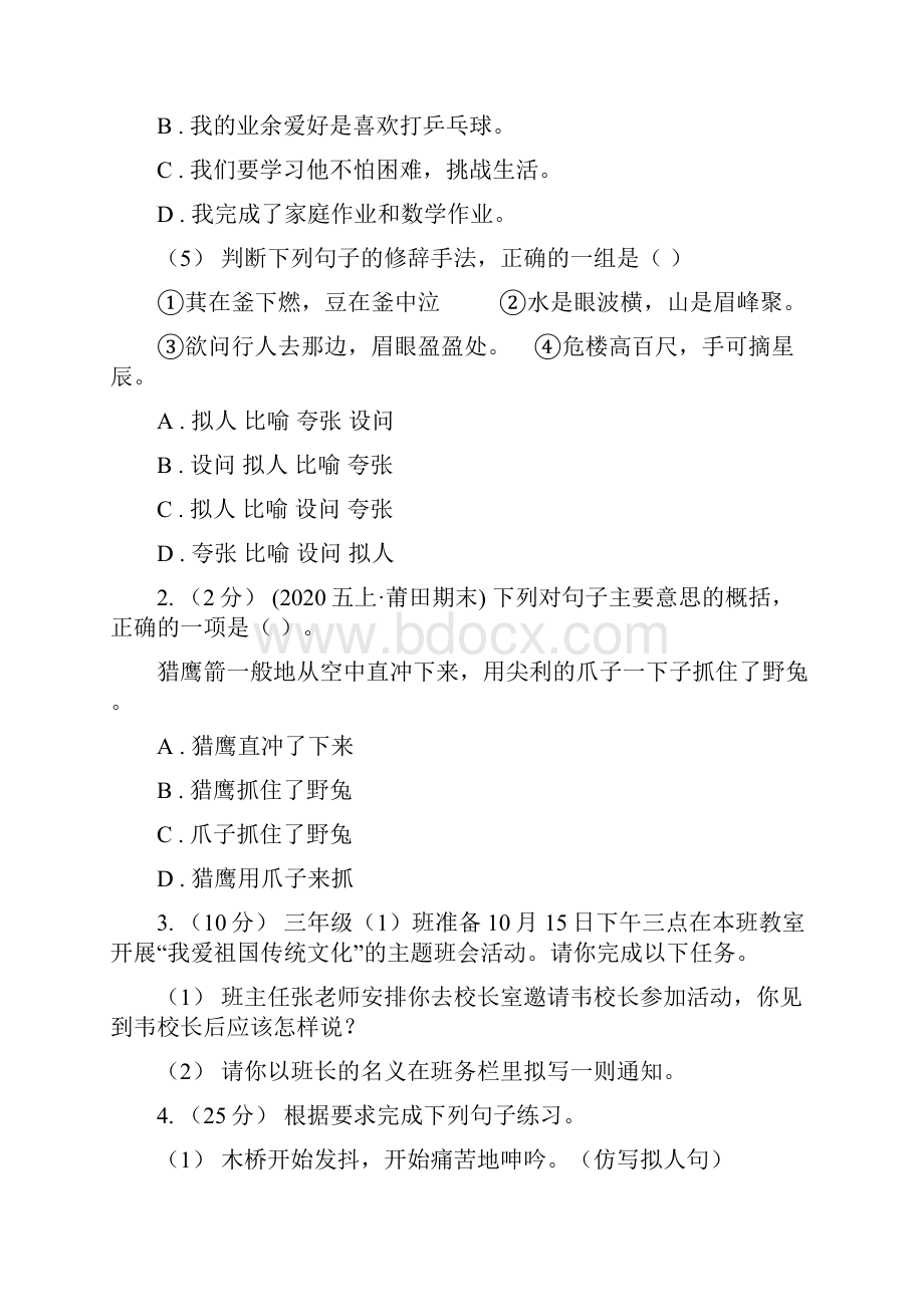 甘肃省天水市小升初语文复习专题十句子考题大观D卷.docx_第2页