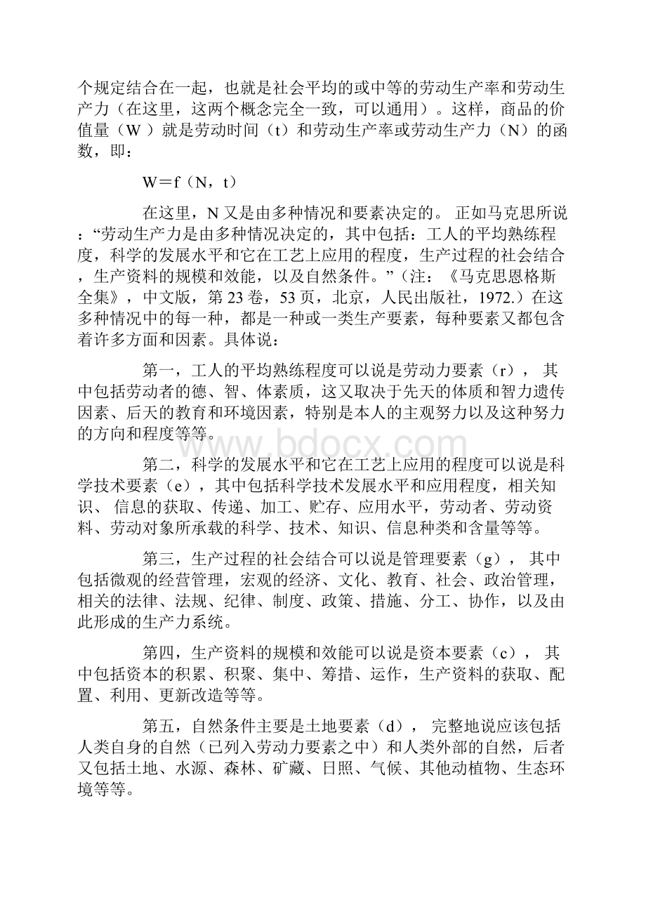 劳动价值论的几个公式及其应用.docx_第2页