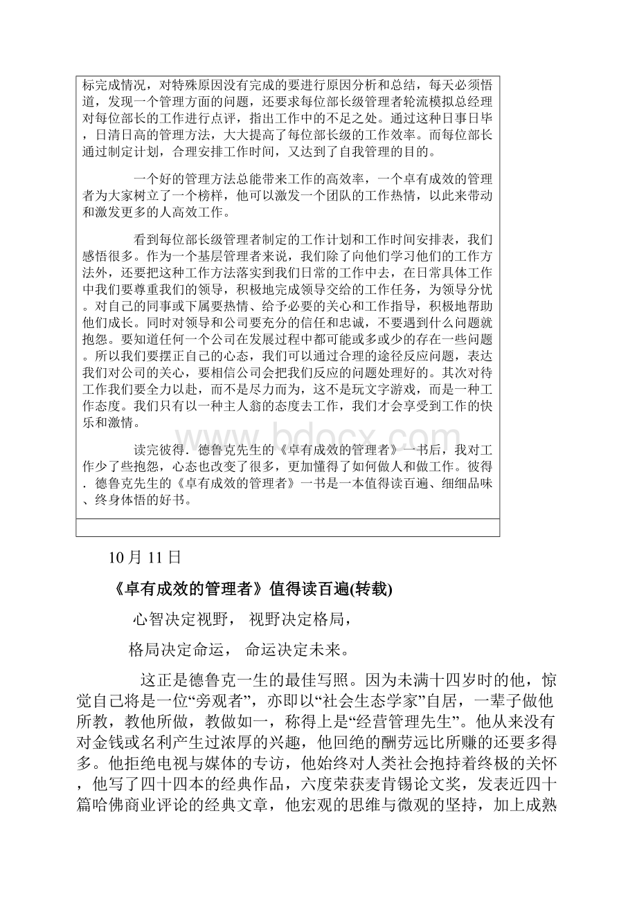 管理者心得体会.docx_第2页