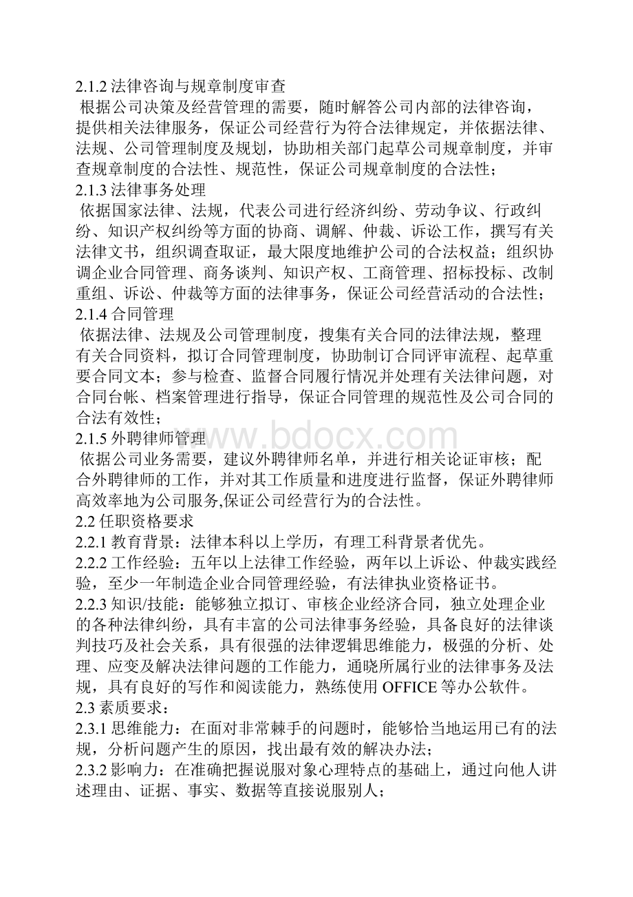 企业法律顾问工作文件.docx_第3页