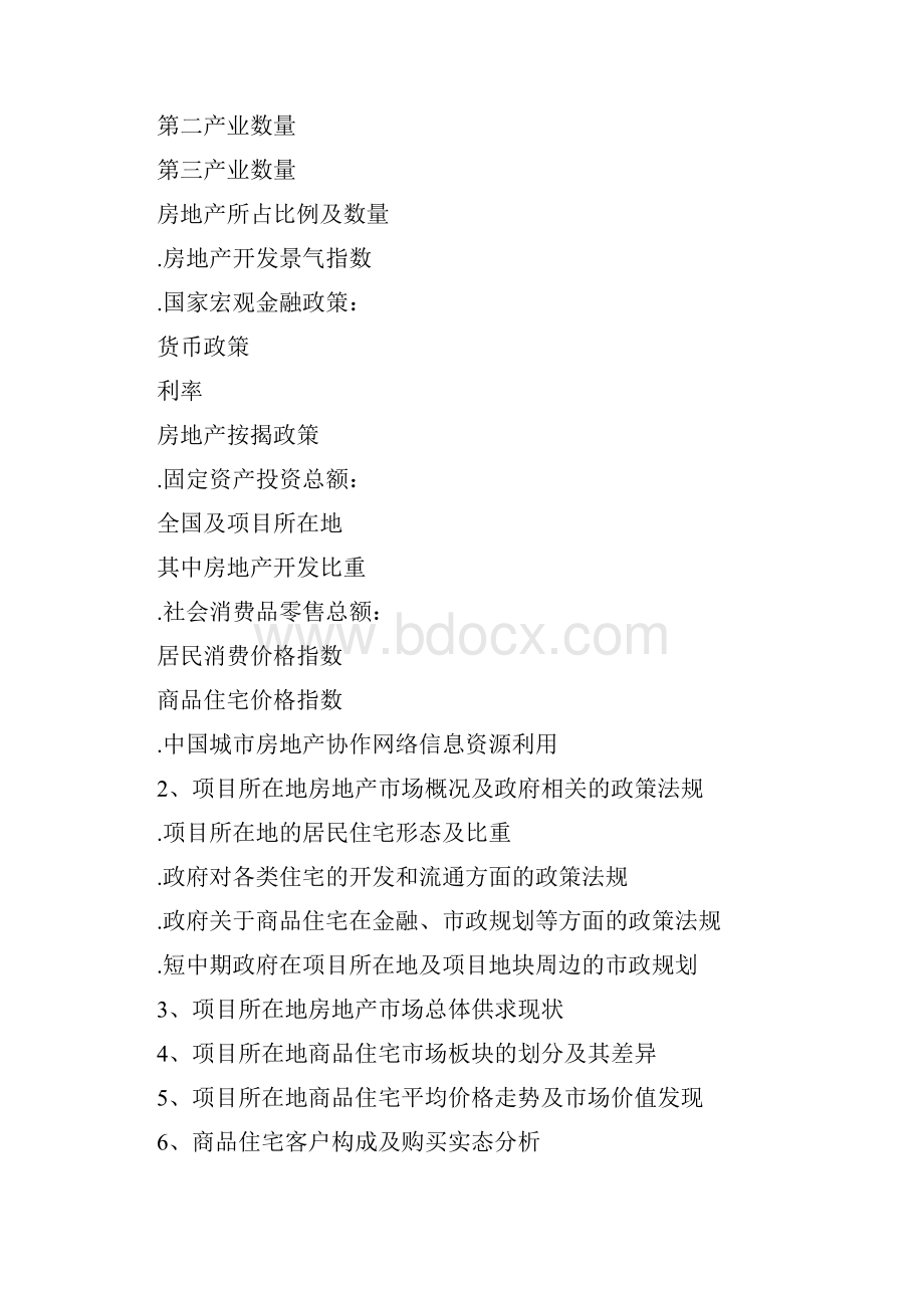 房地产营销策划1.docx_第3页