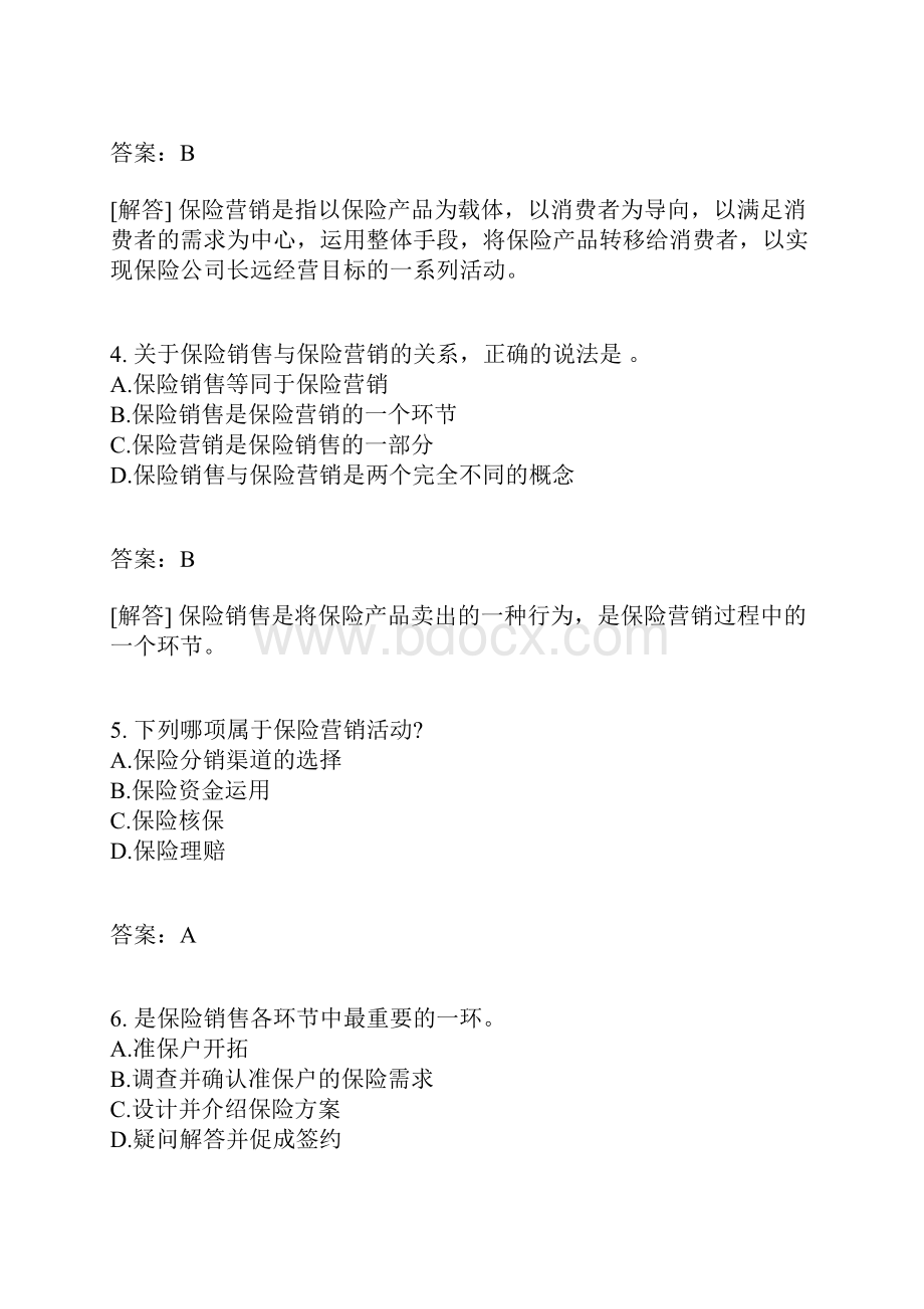 保险销售理赔与客户服务有答案.docx_第2页