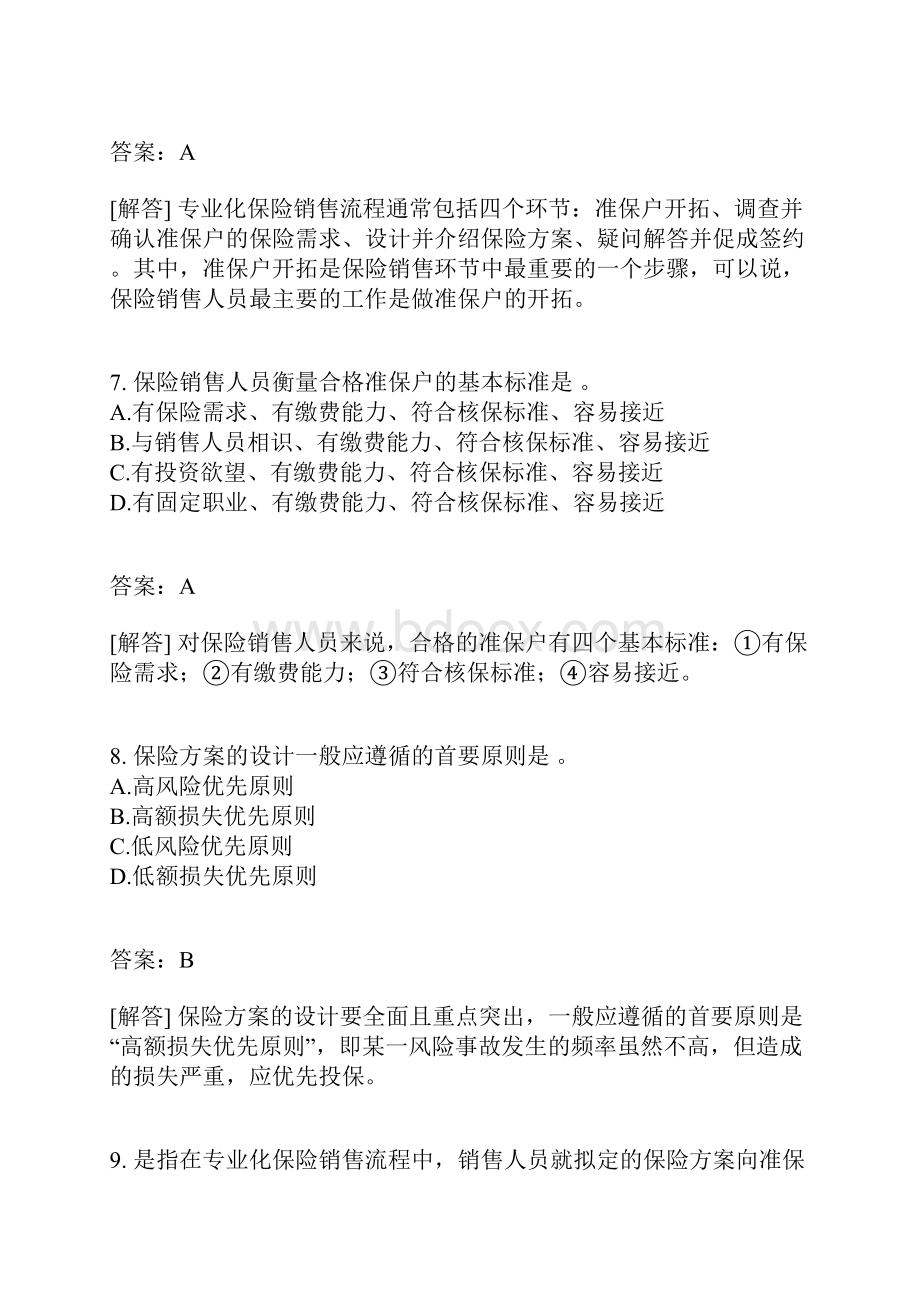 保险销售理赔与客户服务有答案.docx_第3页