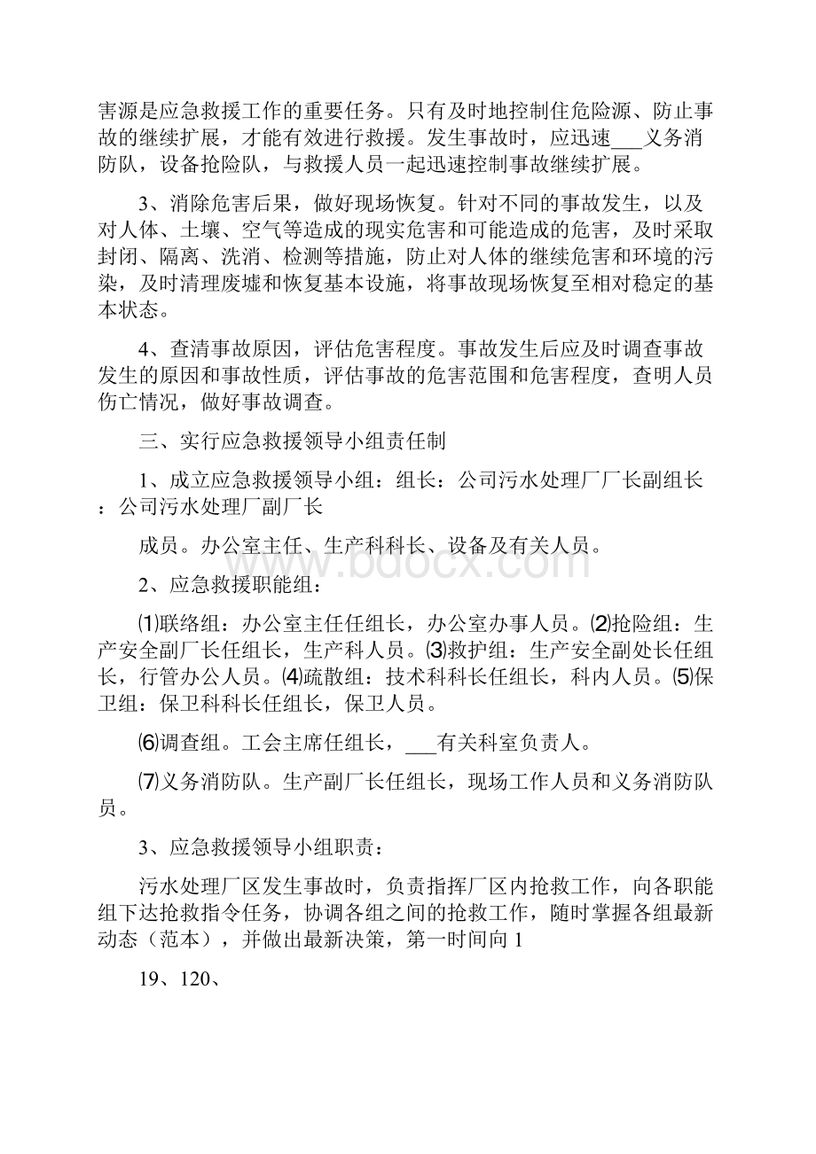 污水处理厂应急演练方案记录总结.docx_第2页