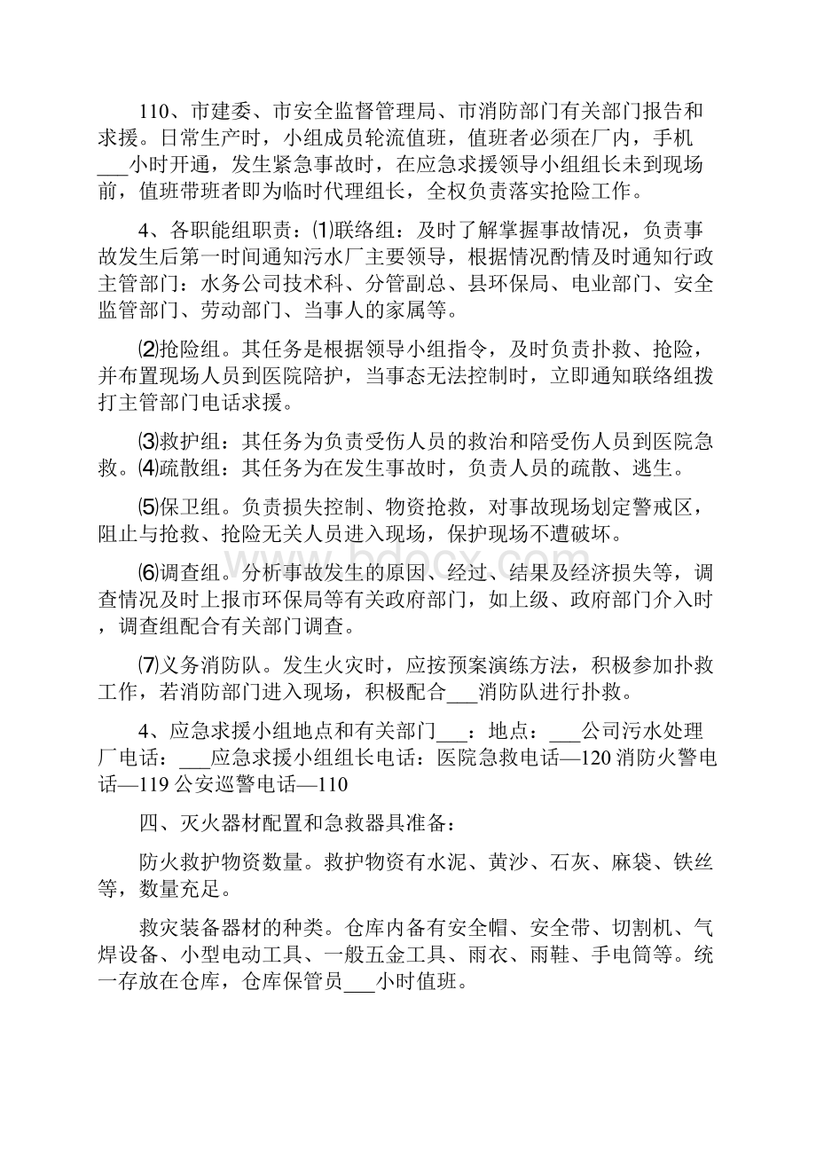 污水处理厂应急演练方案记录总结.docx_第3页