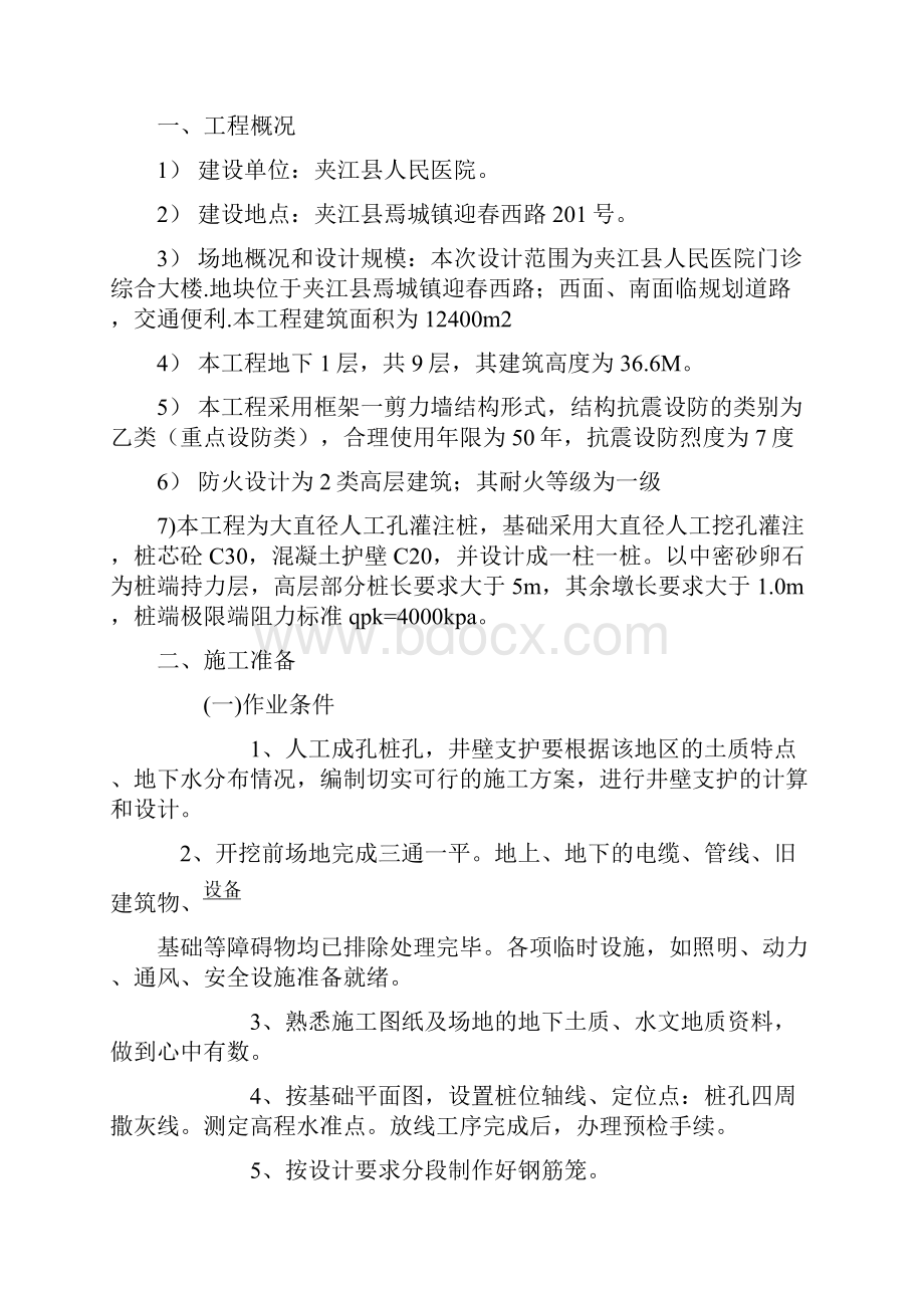 夹江县人民医院门诊综合大楼人工挖孔桩专项施工方案.docx_第2页