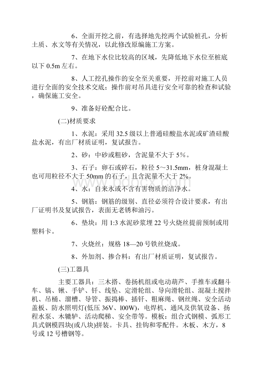 夹江县人民医院门诊综合大楼人工挖孔桩专项施工方案.docx_第3页