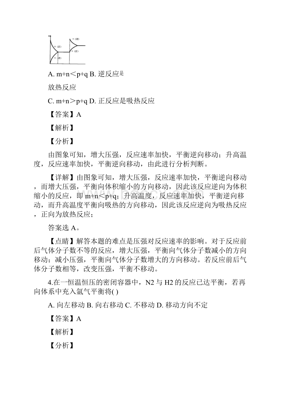 学年广西壮族自治区田阳高中高二月考化学试题 解析.docx_第3页