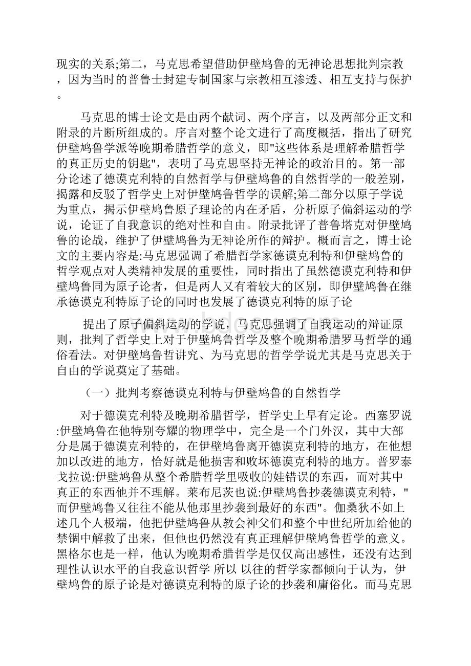 第二讲马克思的早期文本Marxs Early Writings.docx_第2页