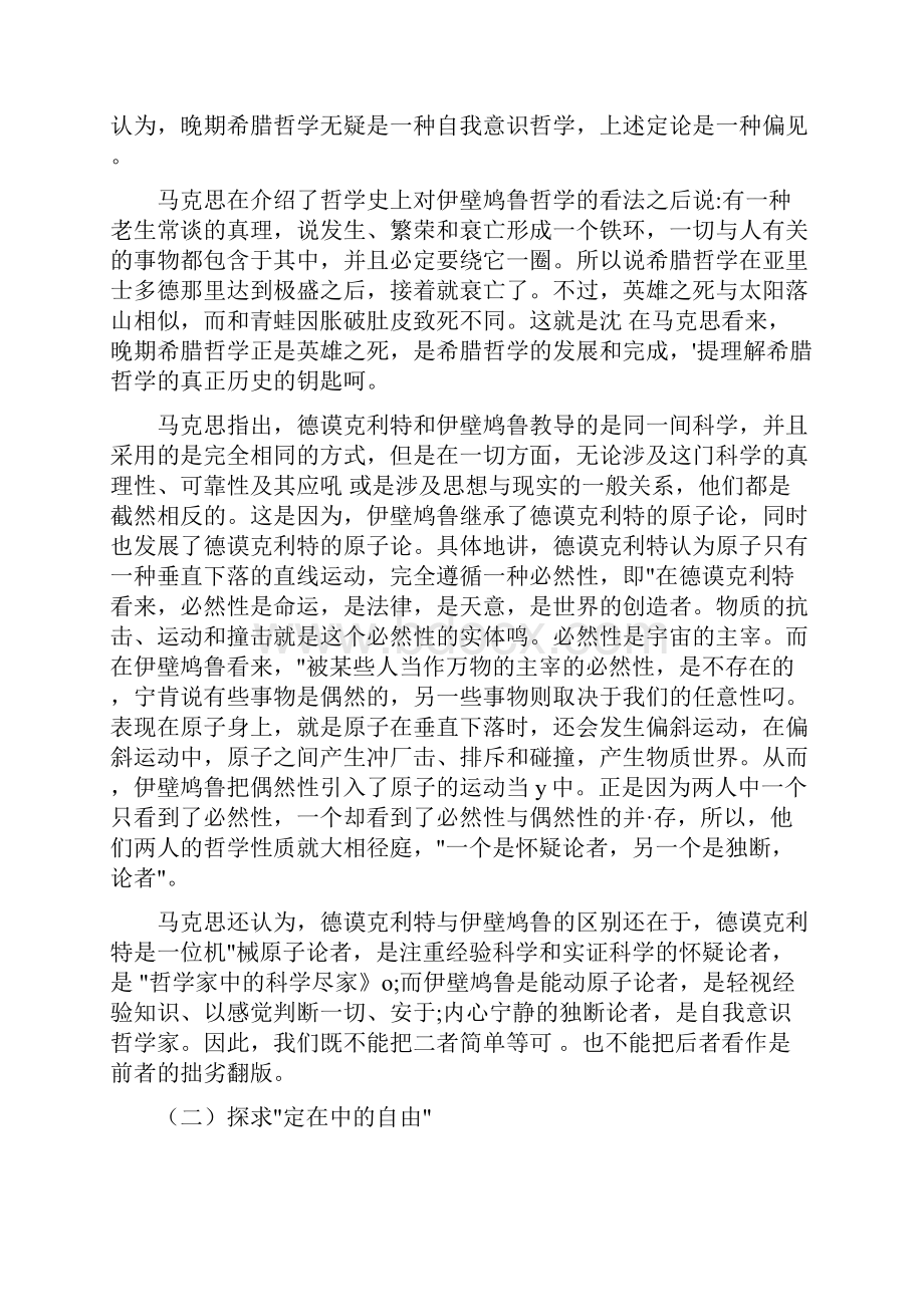 第二讲马克思的早期文本Marxs Early Writings.docx_第3页